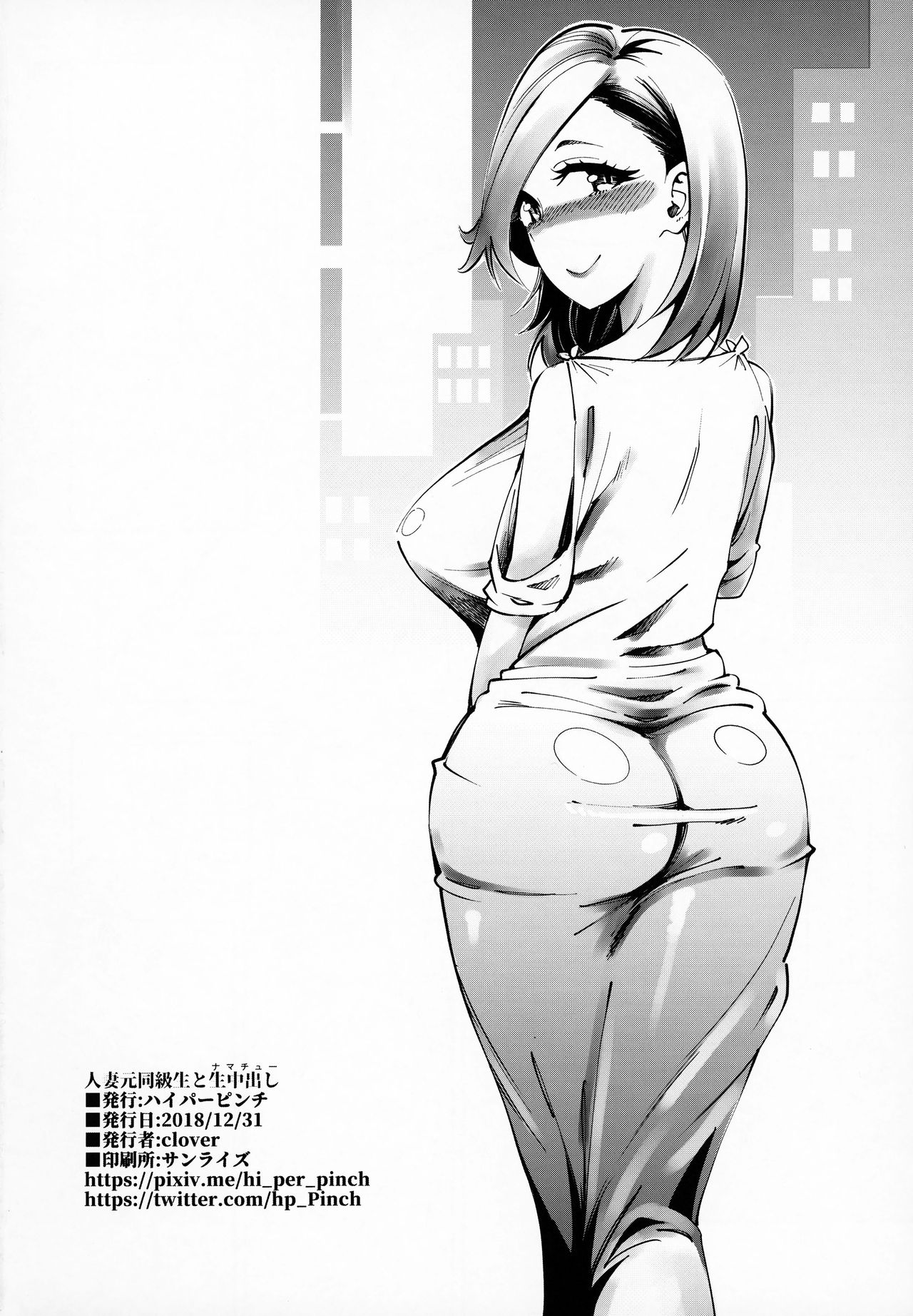 Married Woman Creampied By A Former Classmate [Clover] - Chapter 1 — Page 33