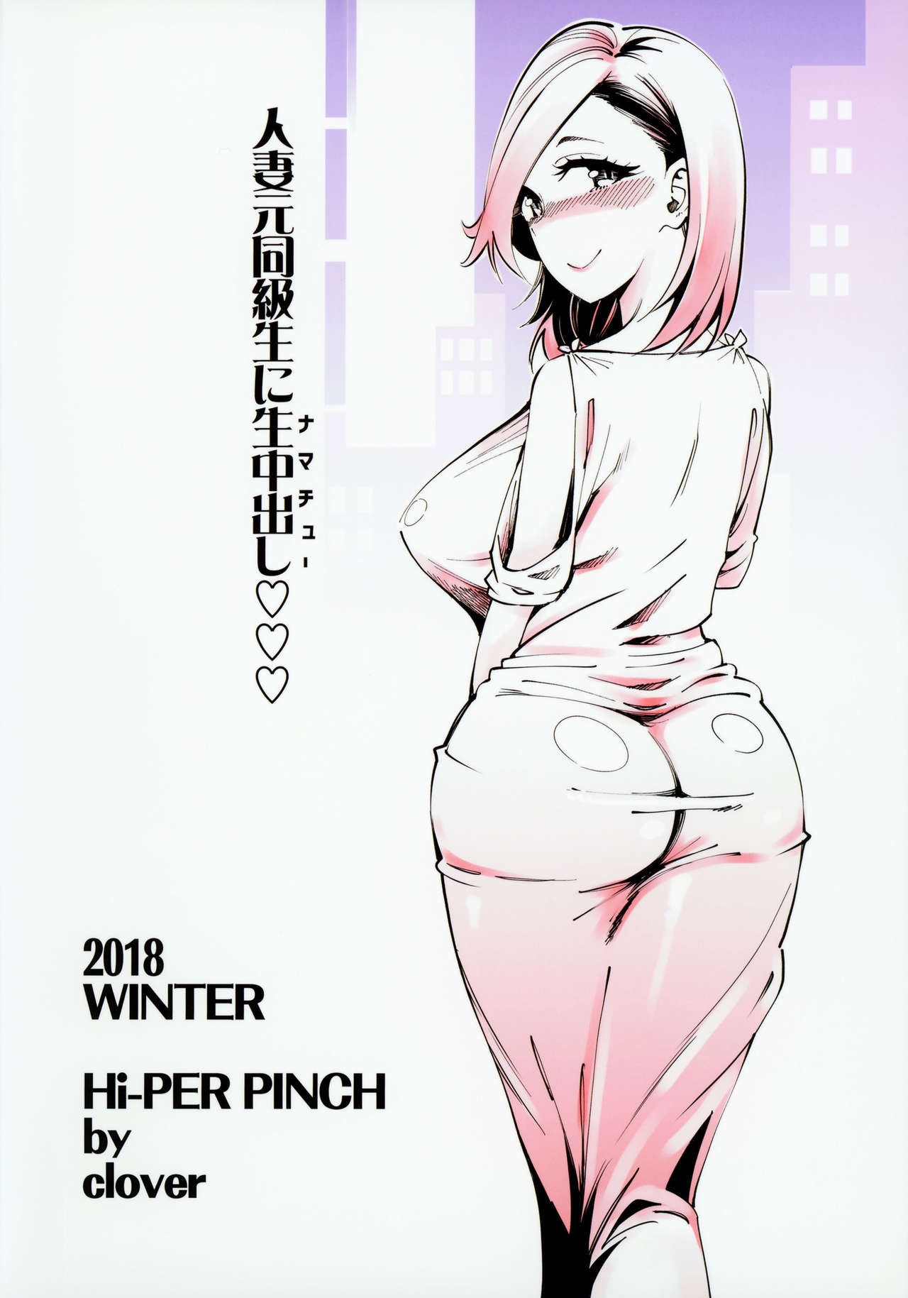Married Woman Creampied By A Former Classmate [Clover] - Chapter 1 — Page 34