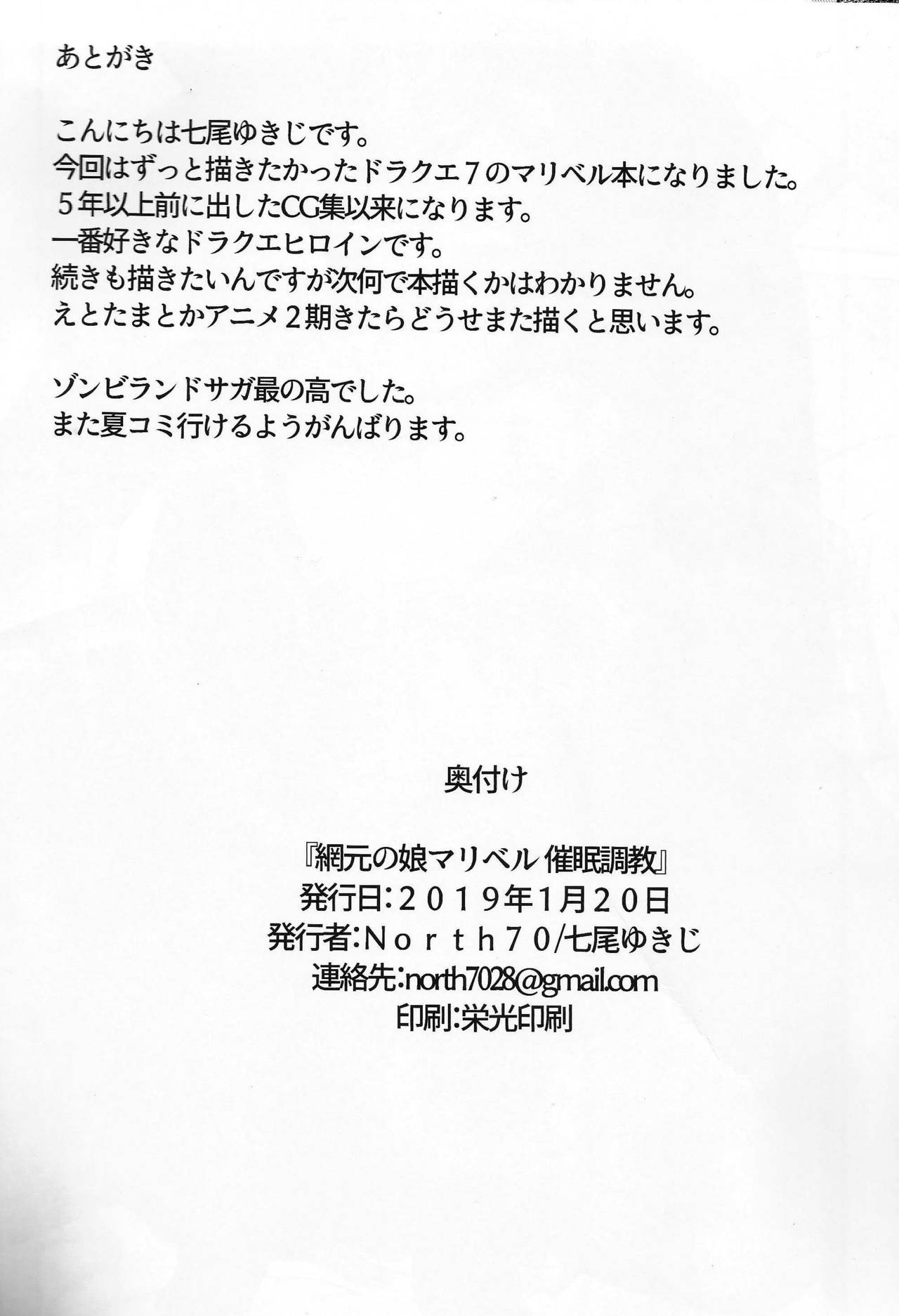 Amimoto no Musume Maribel Saimin Choukyou (Dragon Quest VII) [Nanao Yukiji] - Chapter 1 — Page 22