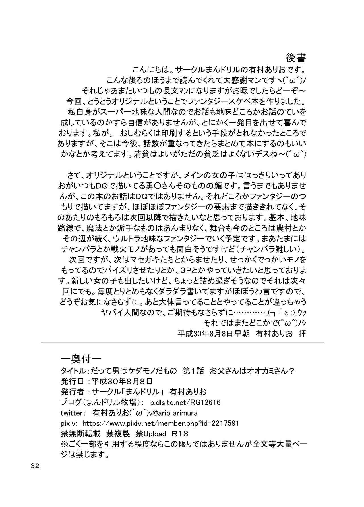 Men Are Animals, After All (Dragon Quest III) [Arimura Ario] - Chapter 1 — Page 32