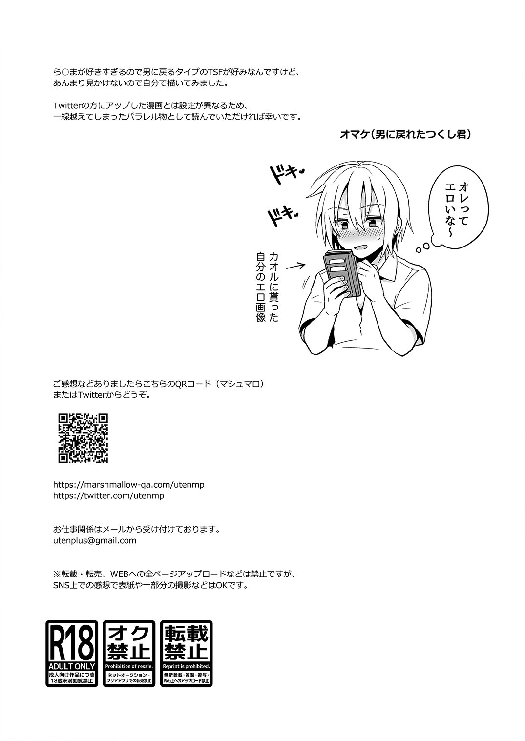 Ore no Shinyuu wa TS [Uten Ameka] - Chapter 1 — Page 33