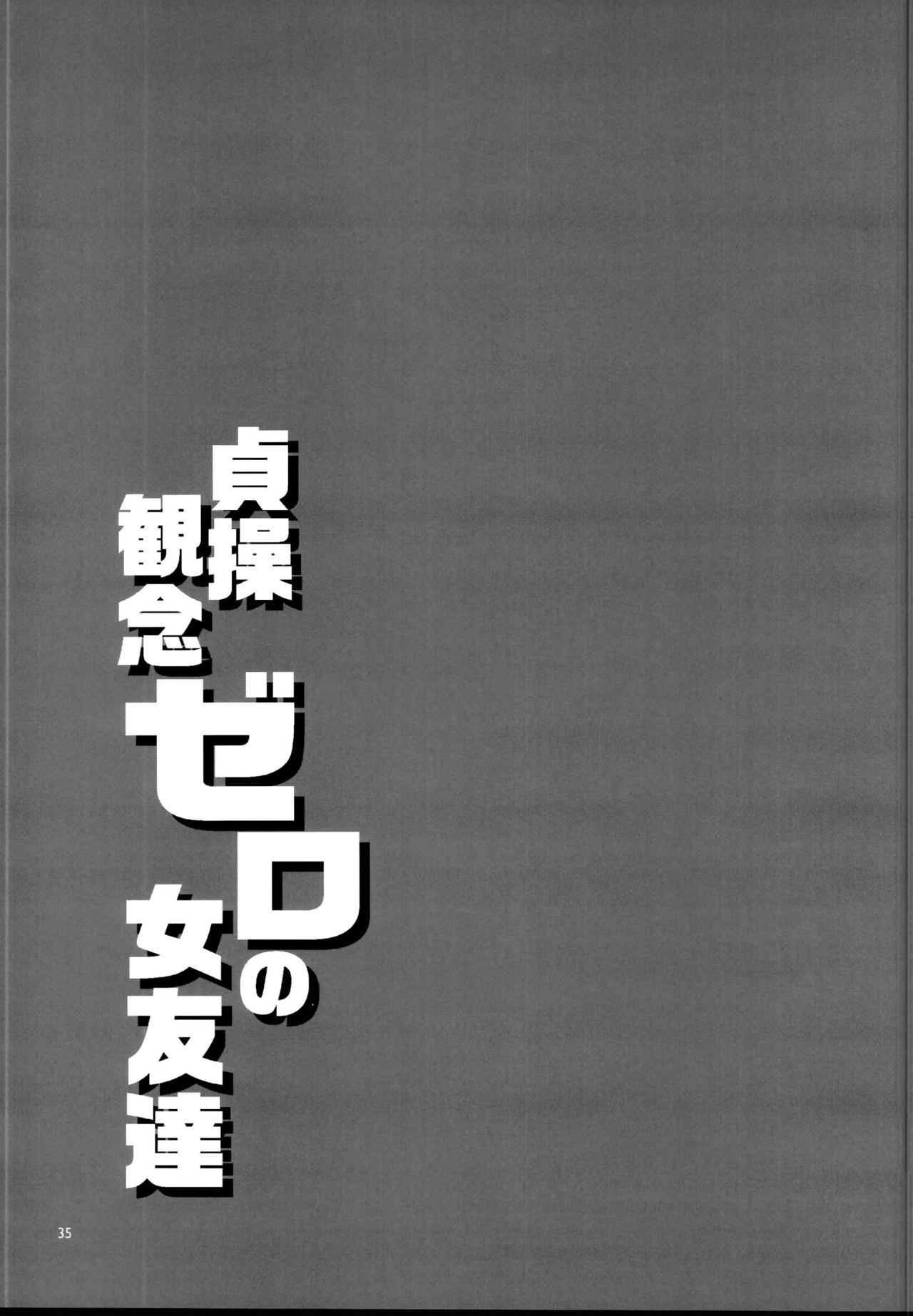 Teisou Kannen Zero no Onna Tomodachi [Mizuryu Kei] - Chapter 1 — Page 35