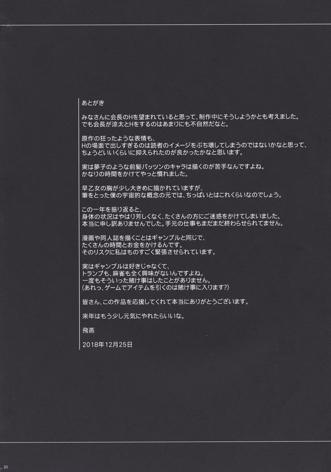 LOSERS – Kachiku ni Naru Onna (Kakegurui) [Fei] - Chapter 1.5 — Page 20
