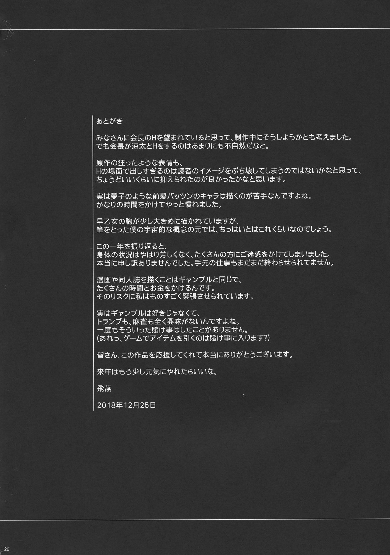 LOSERS – Kachiku ni Naru Onna (Kakegurui) [Fei] - Chapter 1 — Page 20