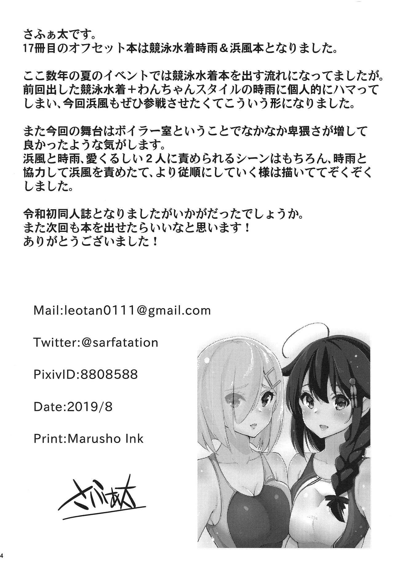 Kyouei-Mizugi na Shigure-chan to Hamakaze-san to (Kantai Collection -KanColle-) [Sarfata] - Chapter 1 — Page 25