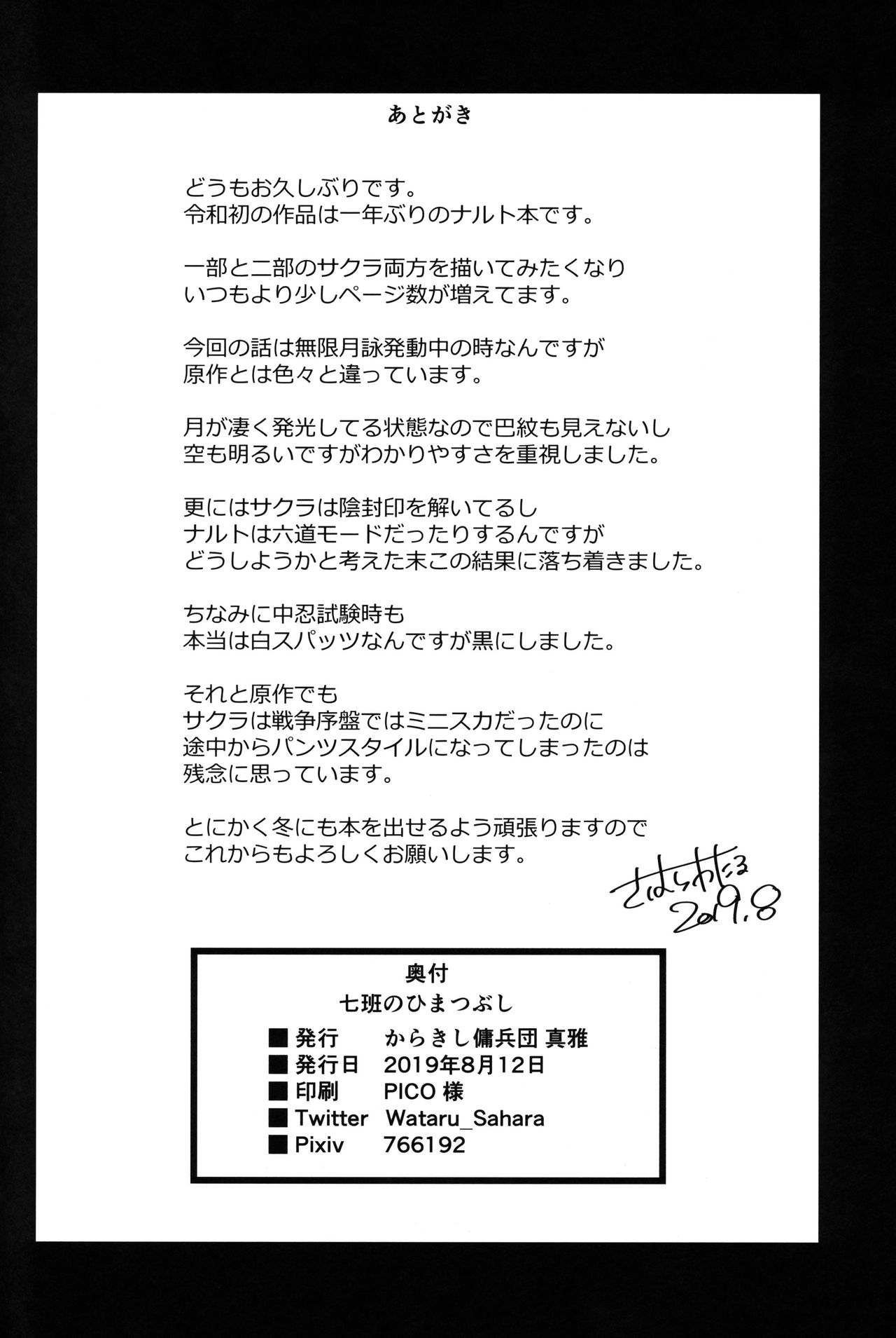 Nanahan no Himatsubushi (Naruto) [Sahara Wataru] - Chapter 1 — Page 39