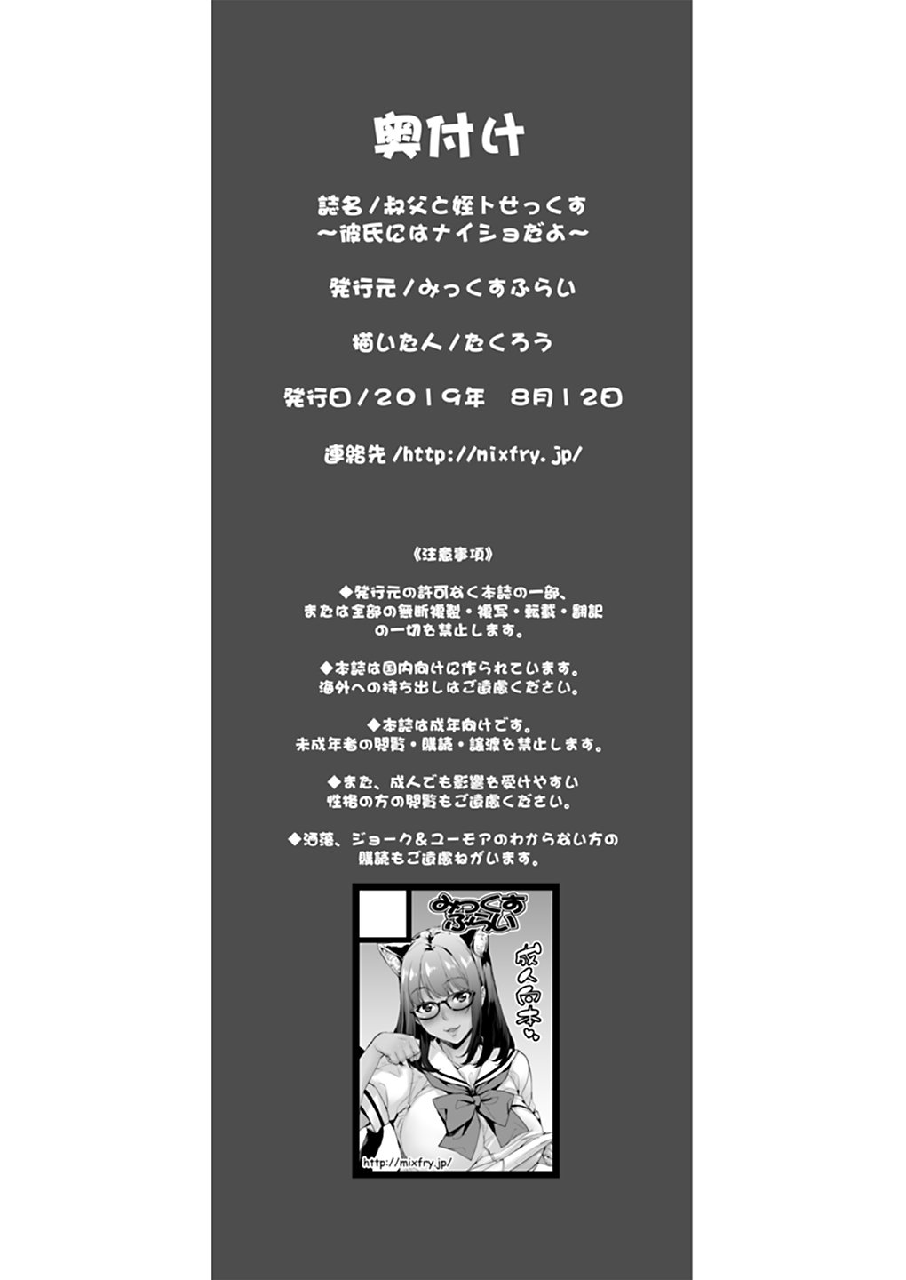 Sex Between An Uncle And Niece [Takurou] - Chapter 1 — Page 34