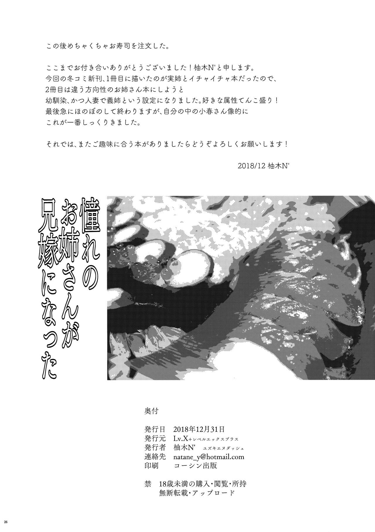 Akogare no Onee-san ga Aniyome ni Natta [Yuzuki N Dash] - Chapter 1 — Page 25
