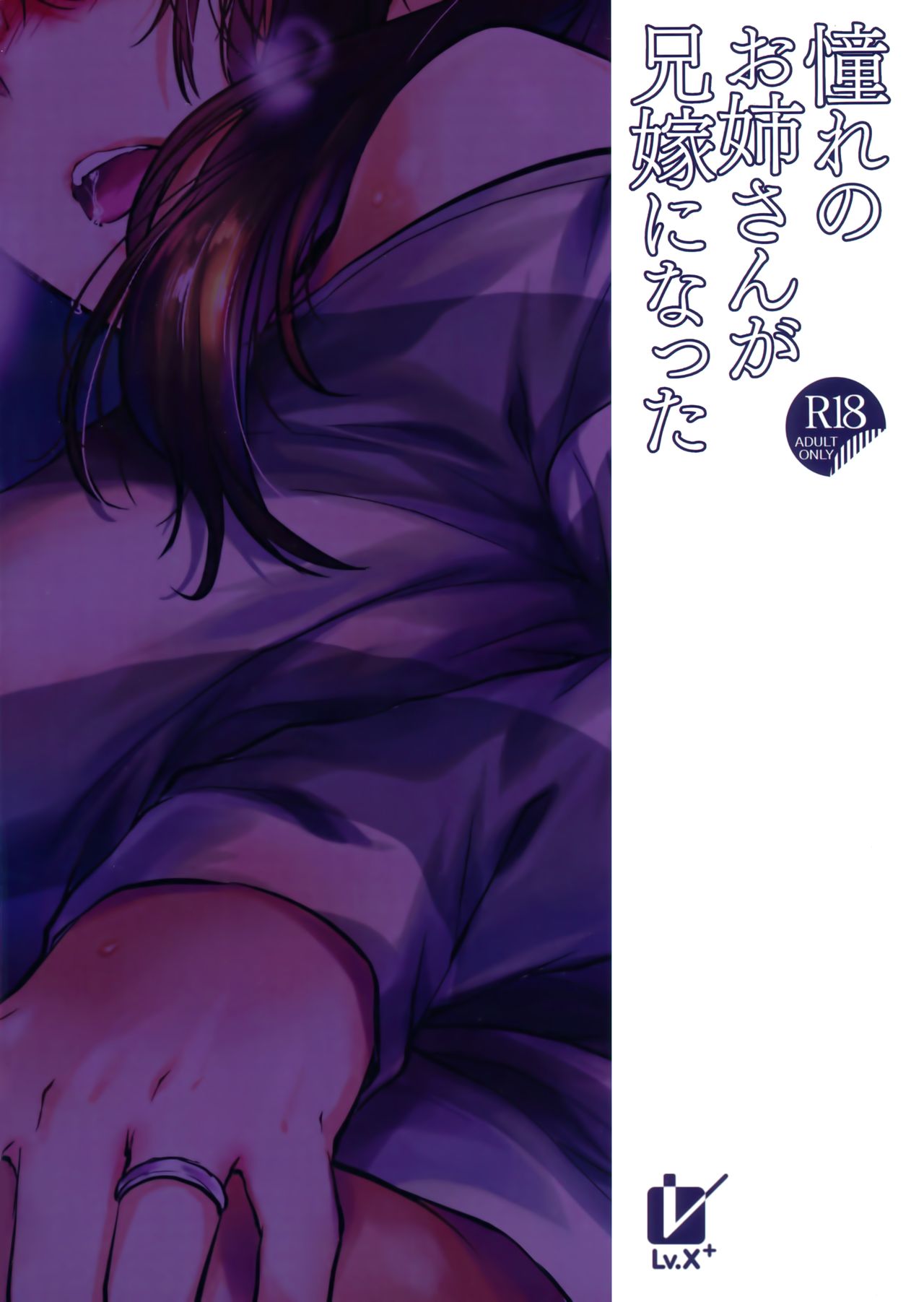 Akogare no Onee-san ga Aniyome ni Natta [Yuzuki N Dash] - Chapter 1 — Page 26