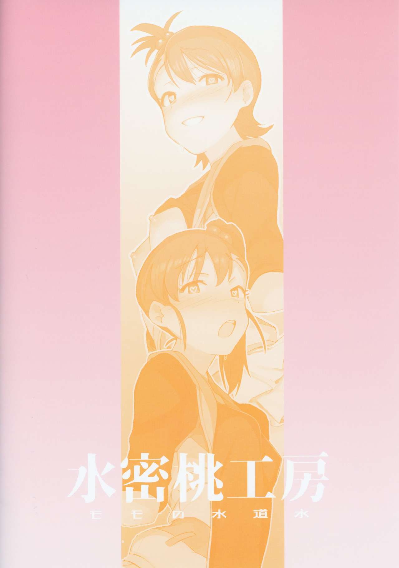 Yuki Chinpo (The Idolmaster) [Momo no Suidousui] - Chapter 5 — Page 28
