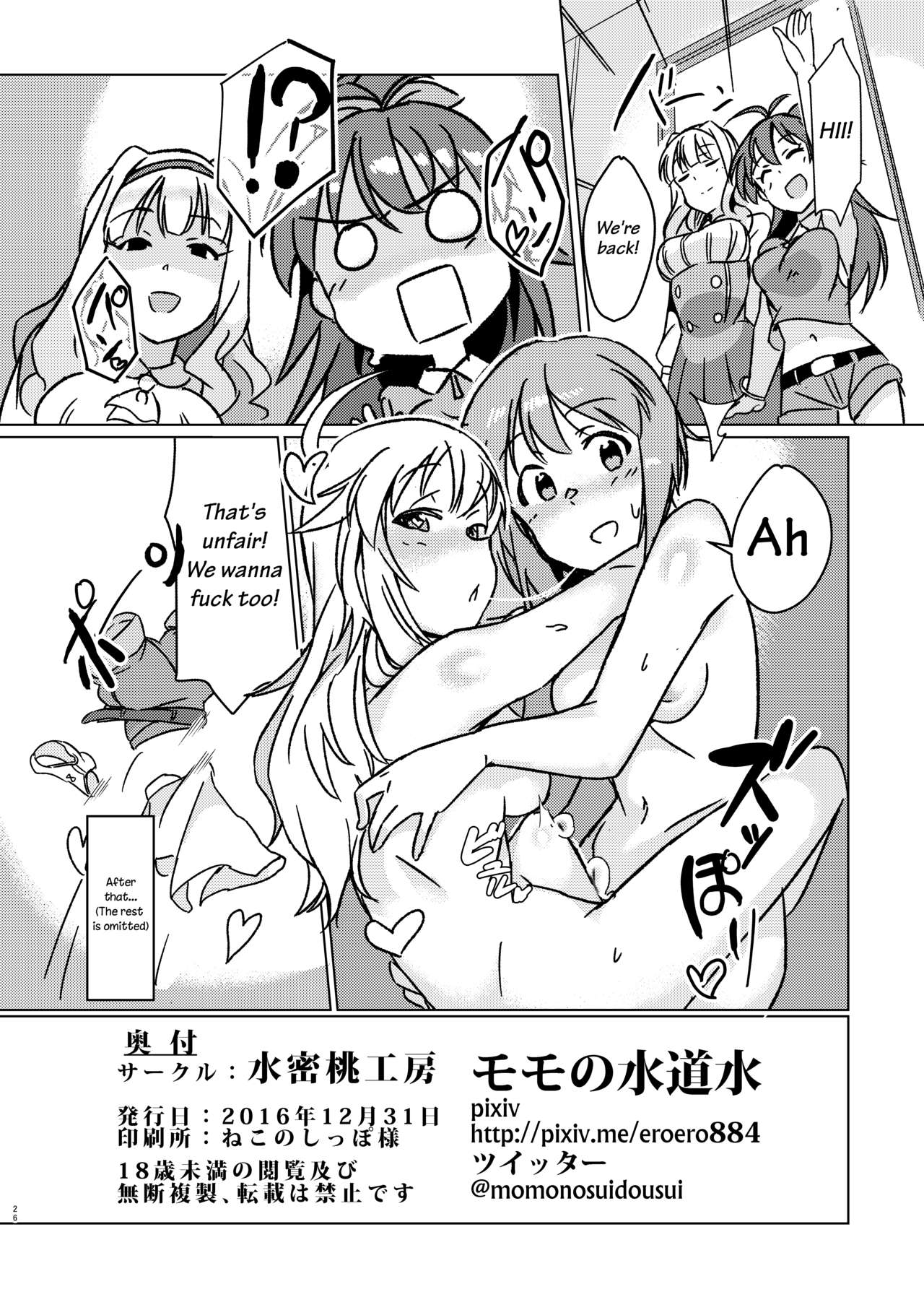 Yuki Chinpo (The Idolmaster) [Momo no Suidousui] - Chapter 2 — Page 25