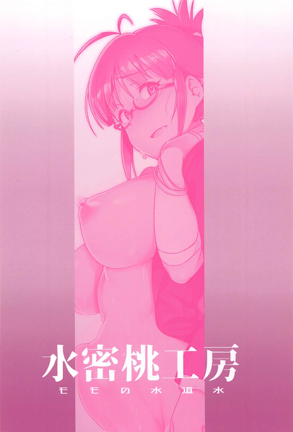 Yuki Chinpo (The Idolmaster) [Momo no Suidousui] - Chapter 4 — Page 27