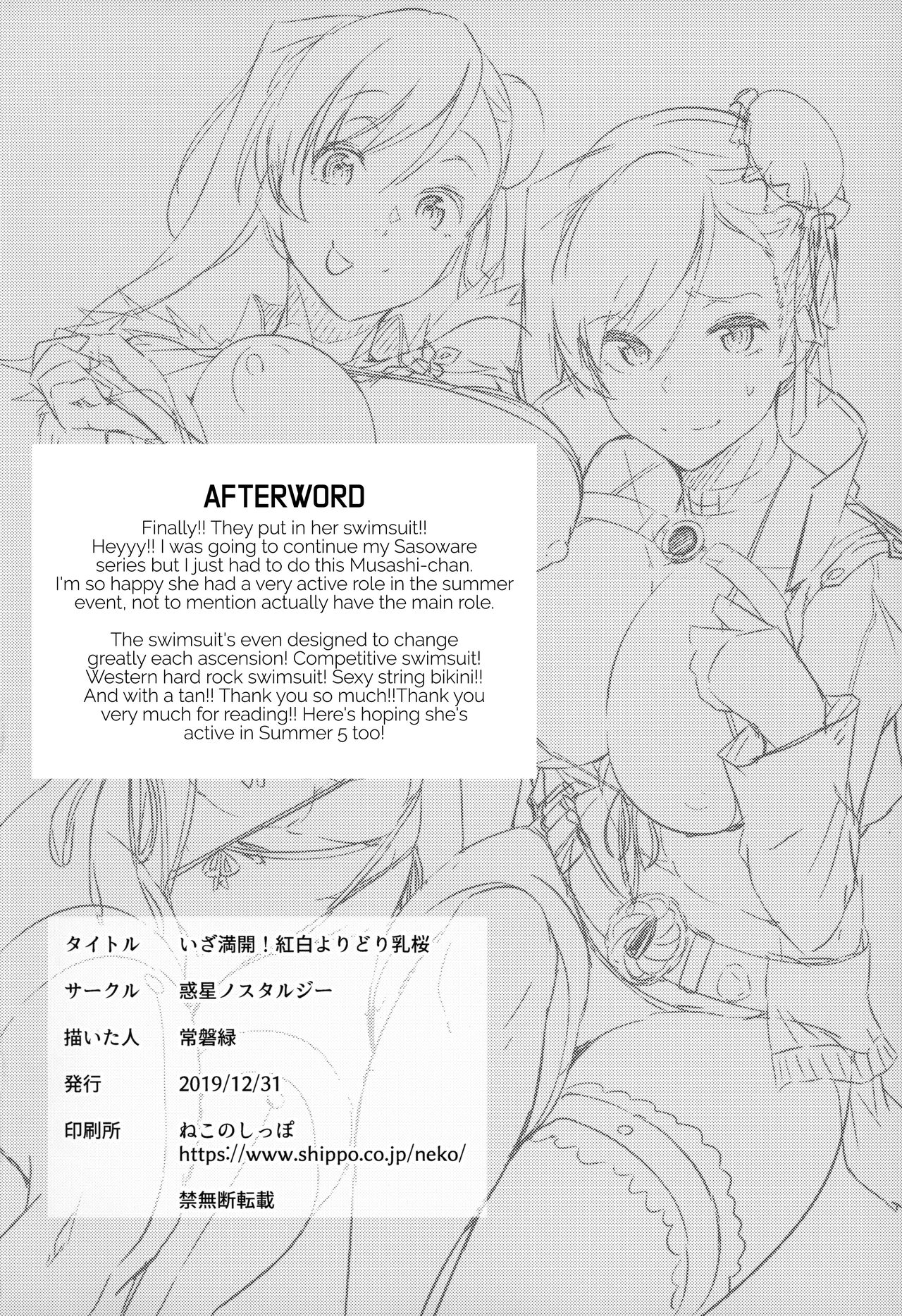 Iza Mankai! (Fate Grand Order) [Tokiwa Midori] - Chapter 1 — Page 25