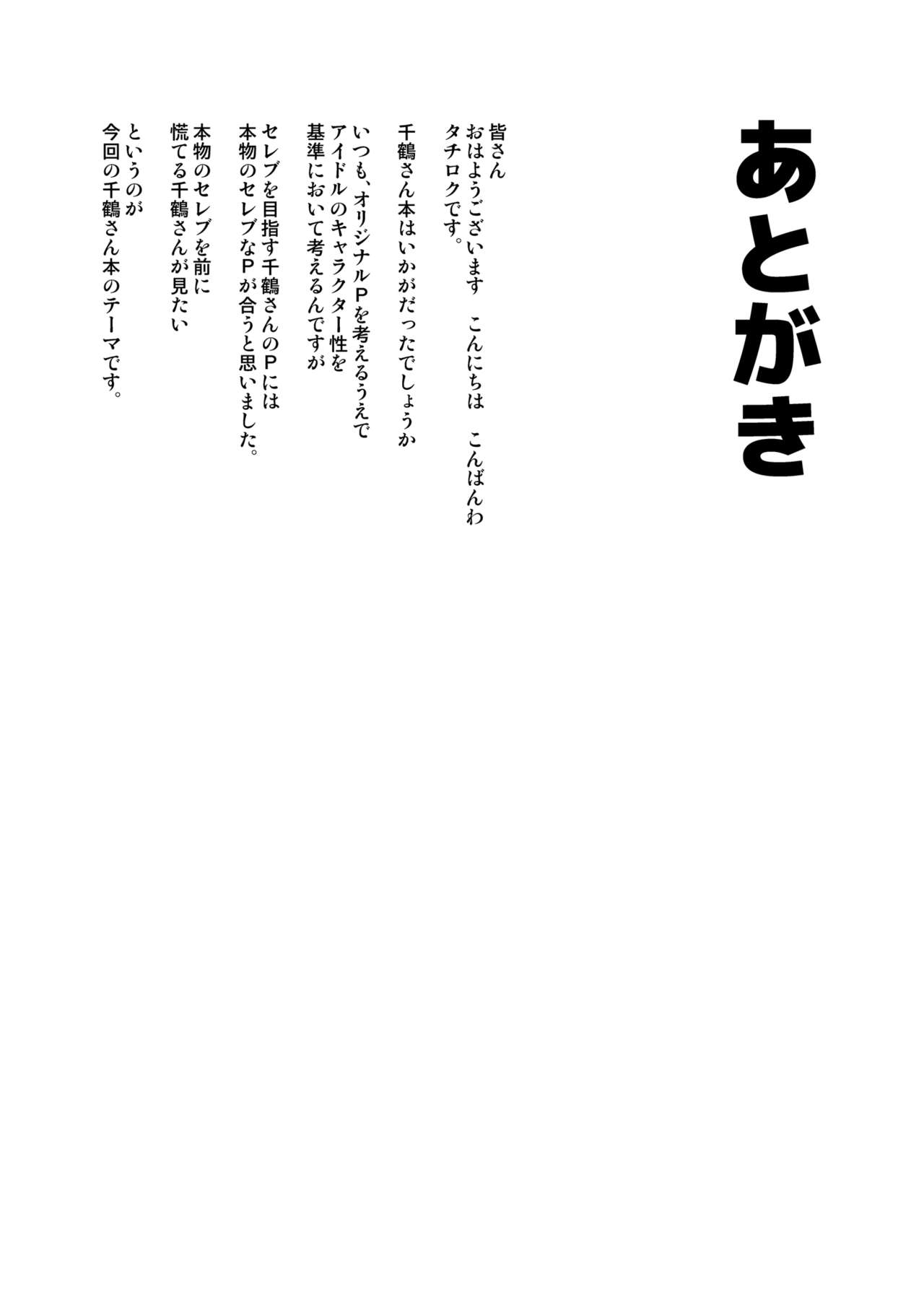 My Sweet Celebrity (The Idolmaster) [Tachibana Roku] - Chapter 1 — Page 29
