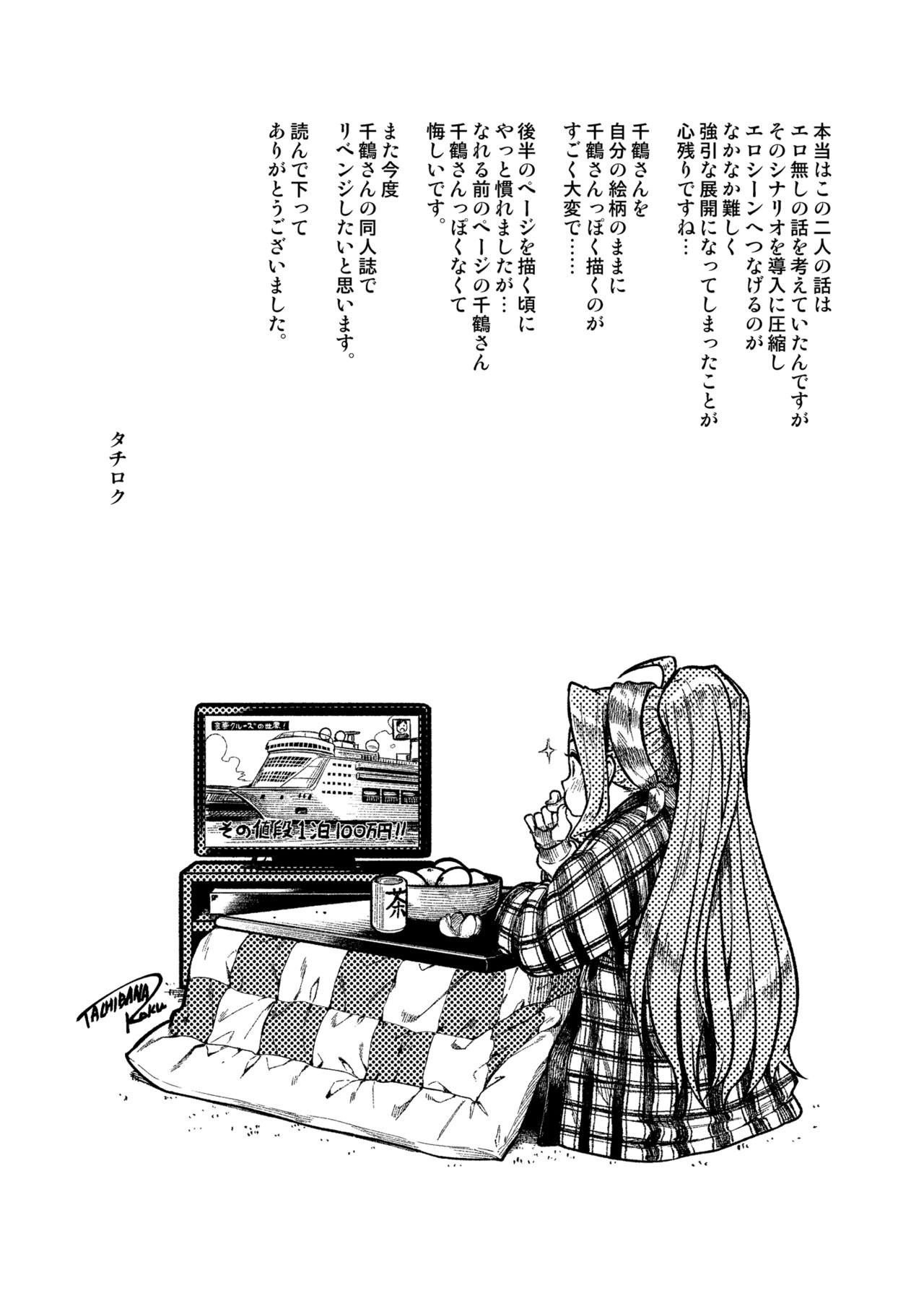 My Sweet Celebrity (The Idolmaster) [Tachibana Roku] - Chapter 1 — Page 30