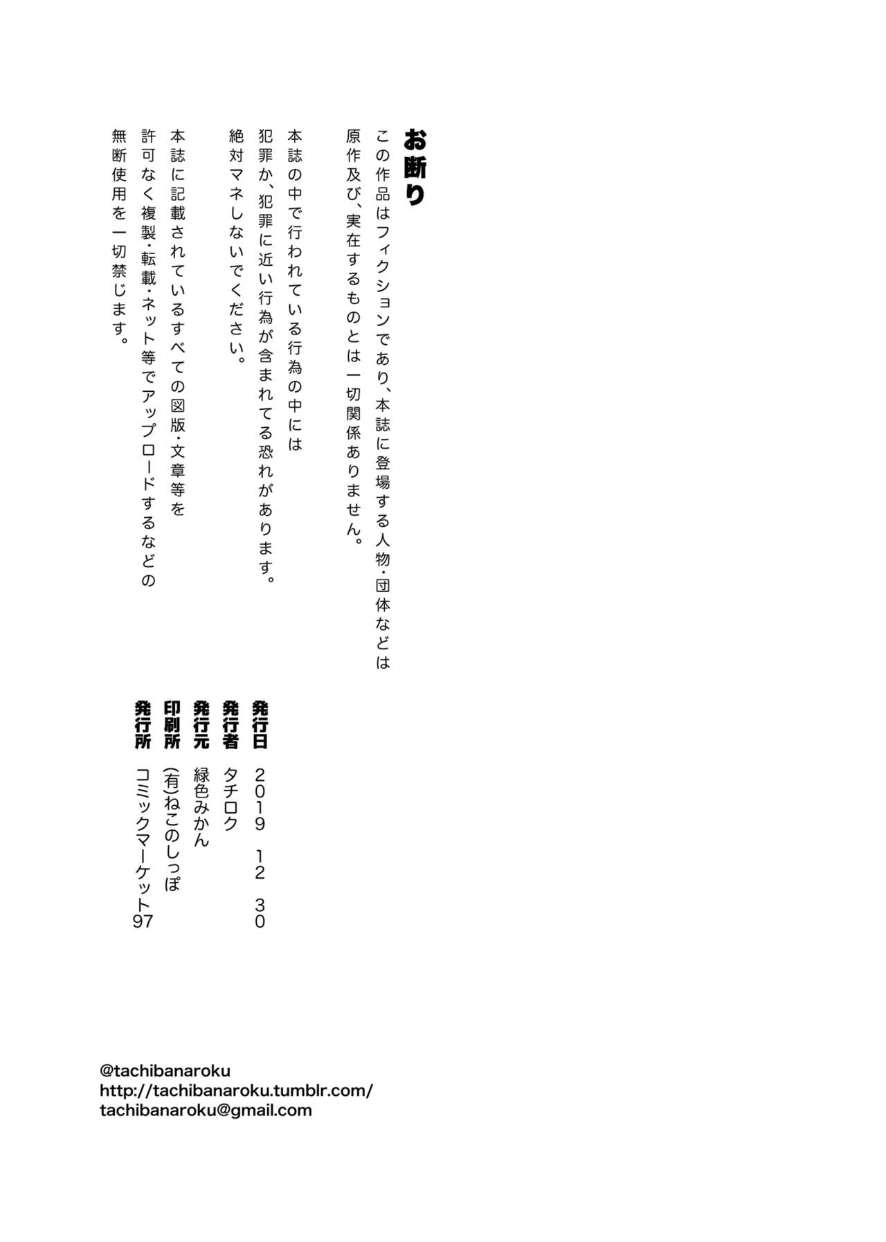 My Sweet Celebrity (The Idolmaster) [Tachibana Roku] - Chapter 1 — Page 31
