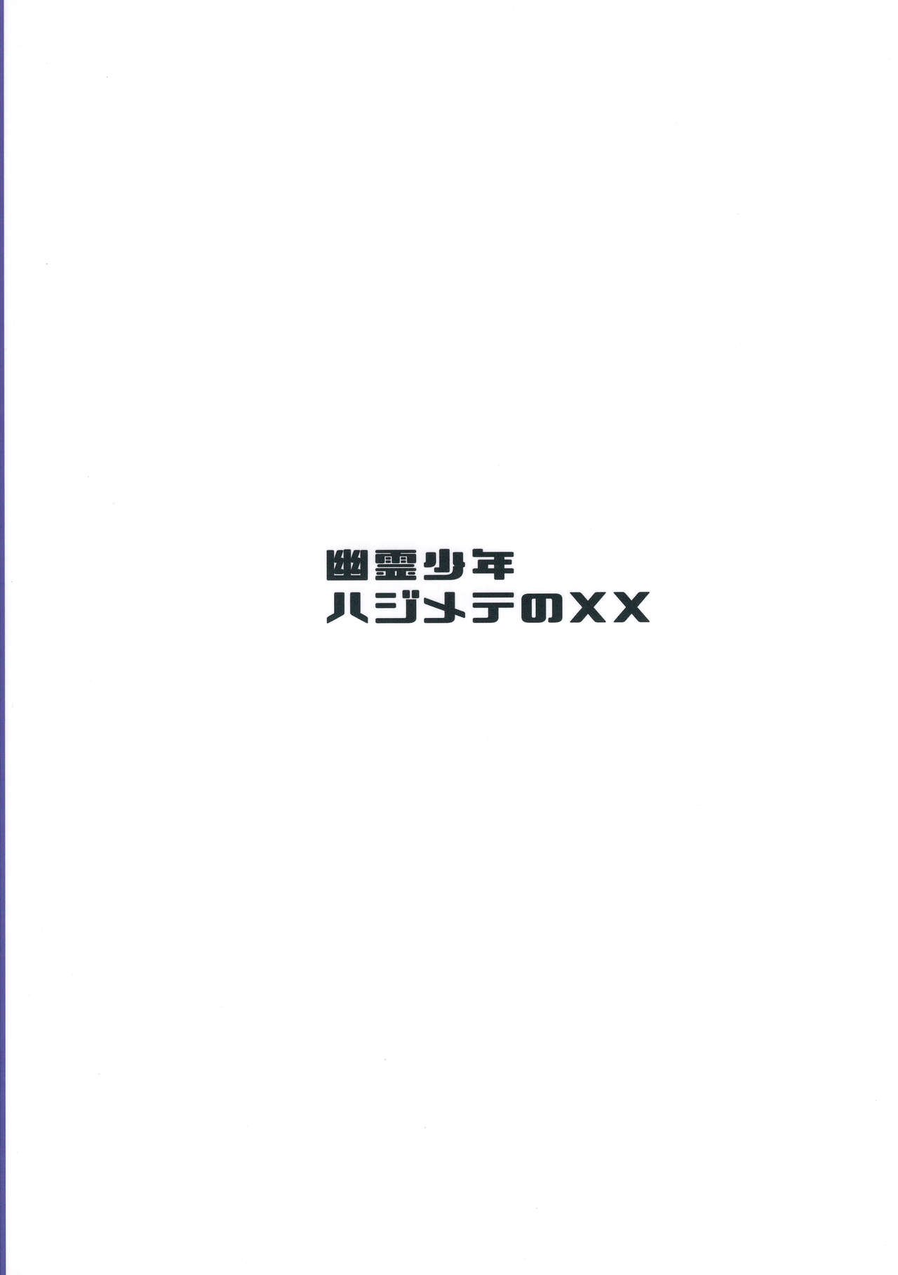 Yuurei Shounen Hajimete no XX (Pokemon Sword and Shield) [Echigoya Takeru] - Chapter 1 — Page 27