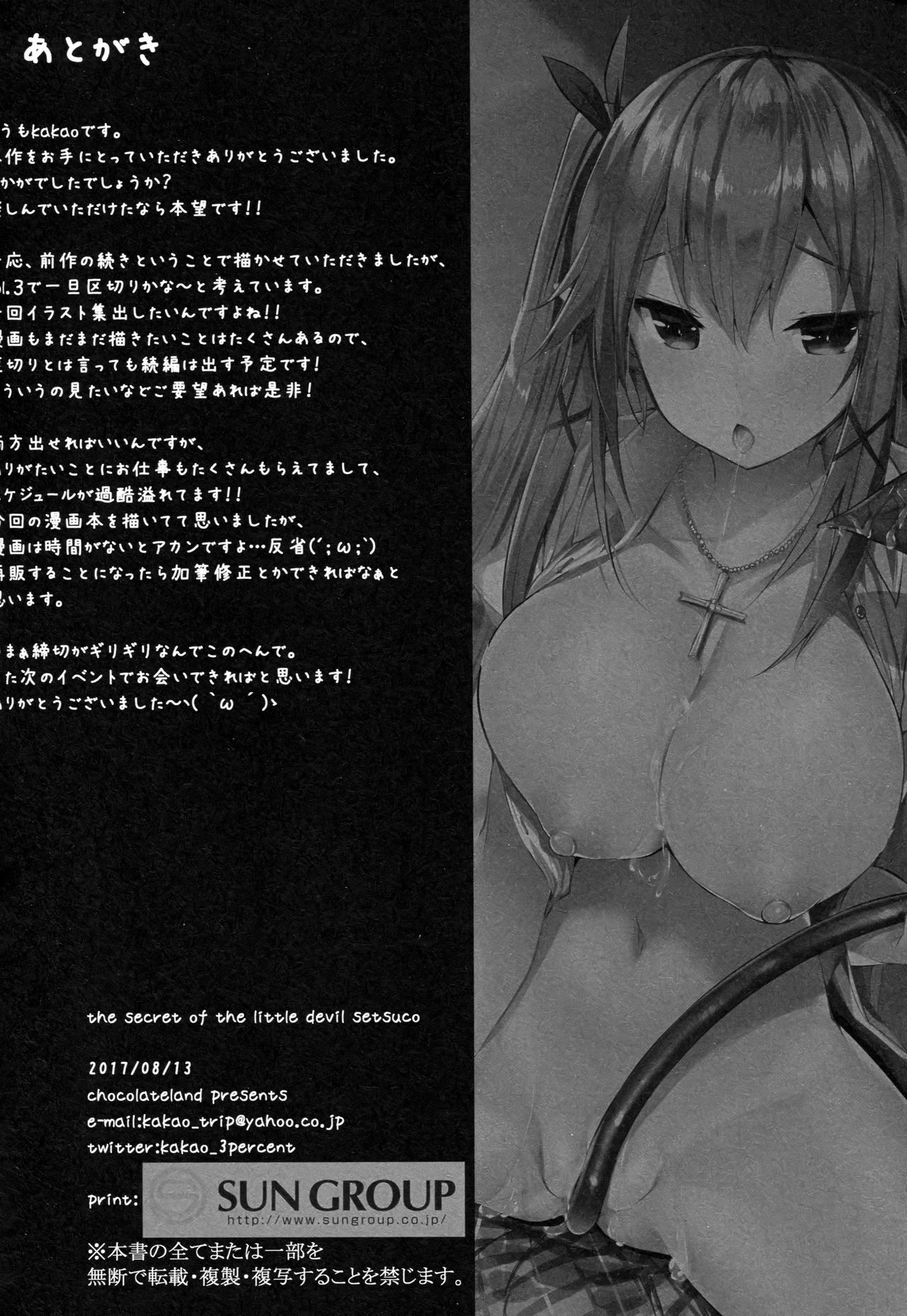 Koakuma Setsuko no Himitsu [Kakao] - Chapter 2 — Page 27