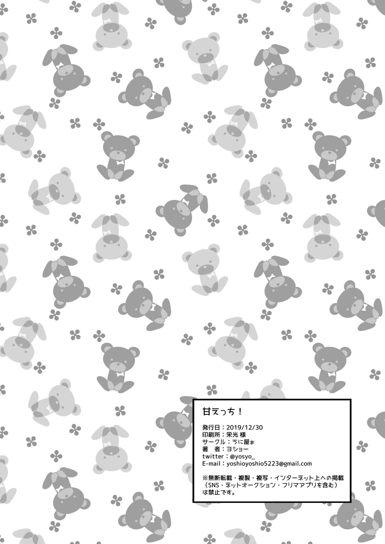 Ama Ecchi! [Yosyo-] - Chapter 1 — Page 21