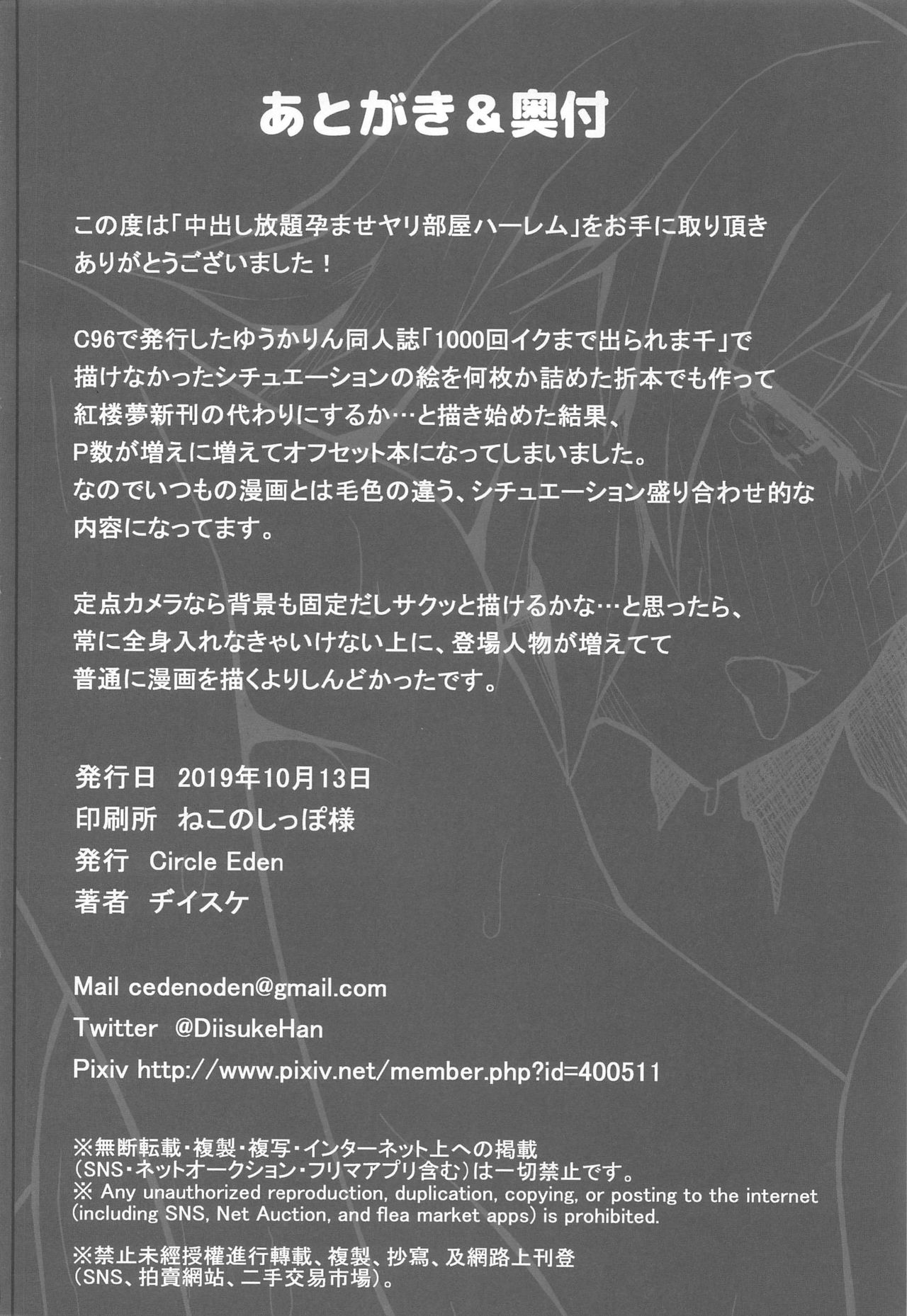 Cum 1000 Times Or You’re Stu1k Here (Touhou Project) [Diisuke] - Chapter 2 — Page 17