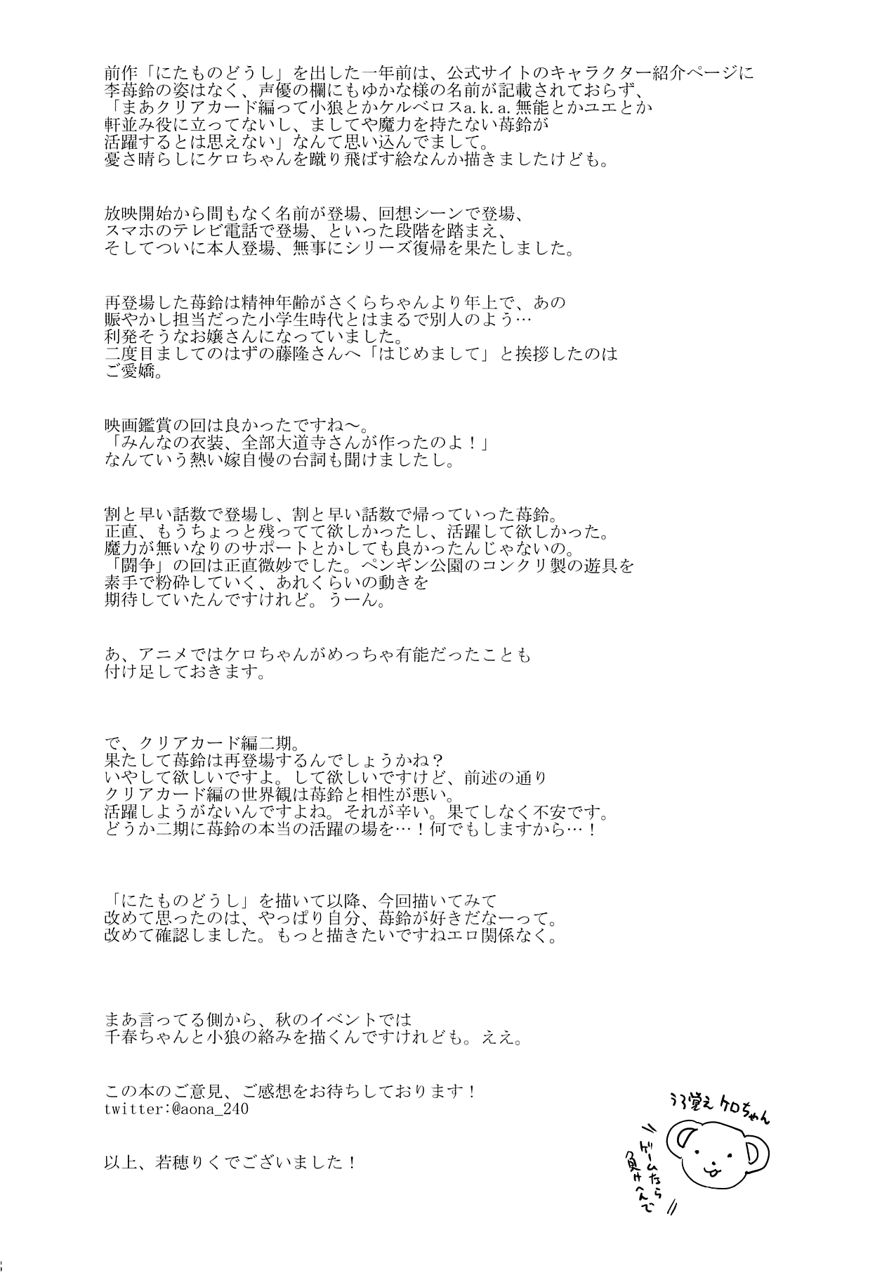 Geki 2 Gojitsu Banashi (Cardcaptor Sakura) [Workaholic] - Chapter 1 — Page 27