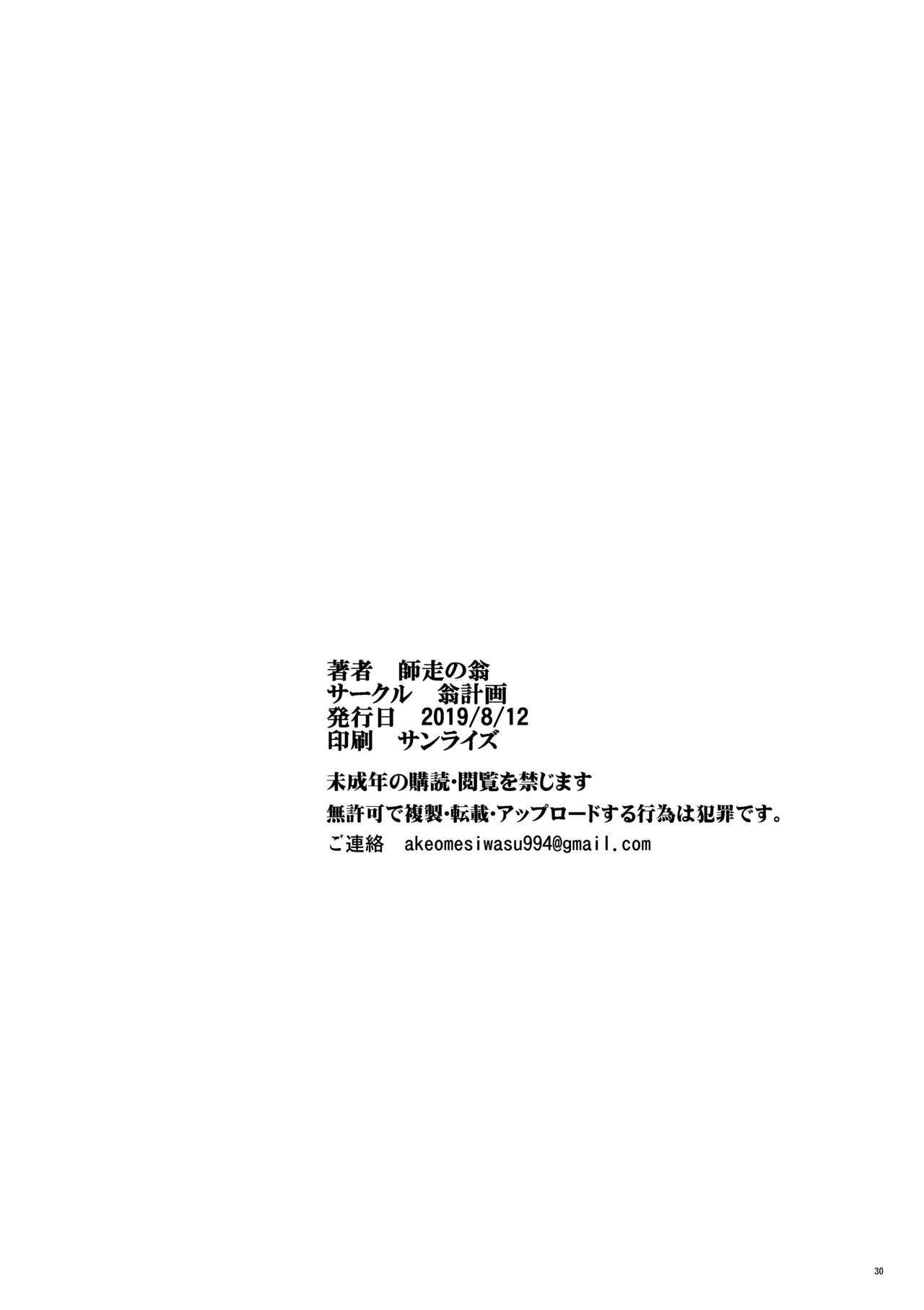 Hitozuma Saimin Conveni Nikubenki [Shiwasu no Okina] - Chapter 3 — Page 29