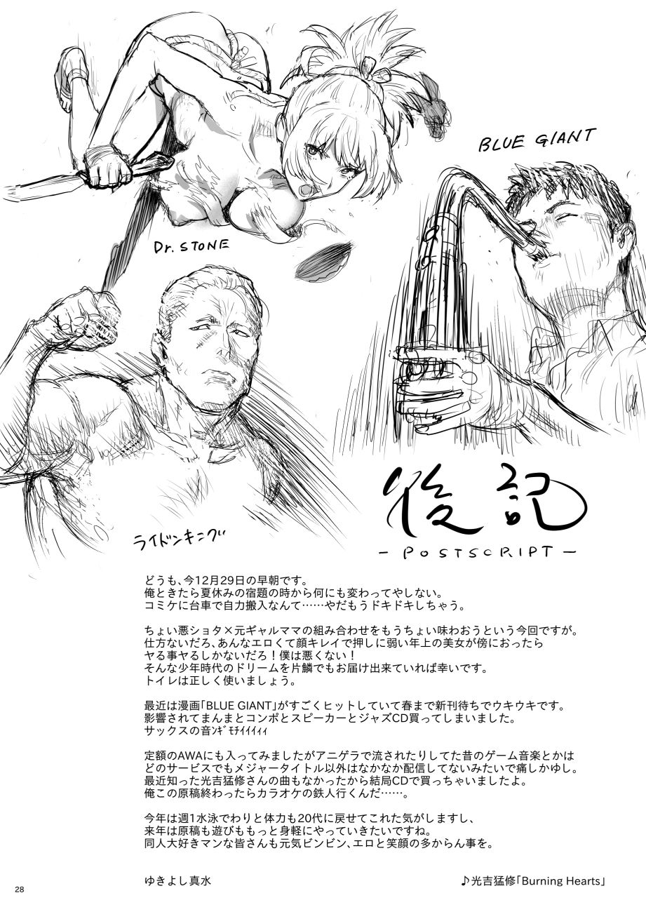 When I Suddenly Got An Ex-Gyaru As My Mother [Yukiyoshi Mamizu] - Chapter 2 — Page 25