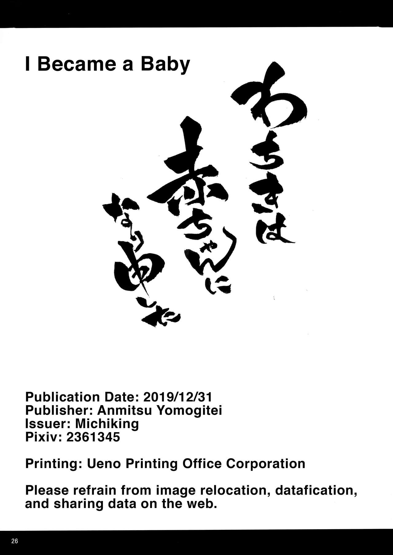 Wachiki wa Aka-chan ni nari Moushita (Touhou Project) [Michiking] - Chapter 1 — Page 25