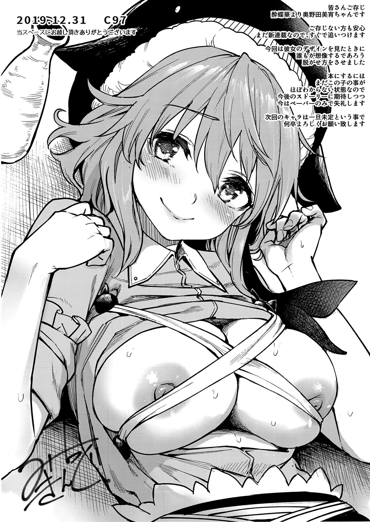 Wachiki wa Aka-chan ni nari Moushita (Touhou Project) [Michiking] - Chapter 1 — Page 27