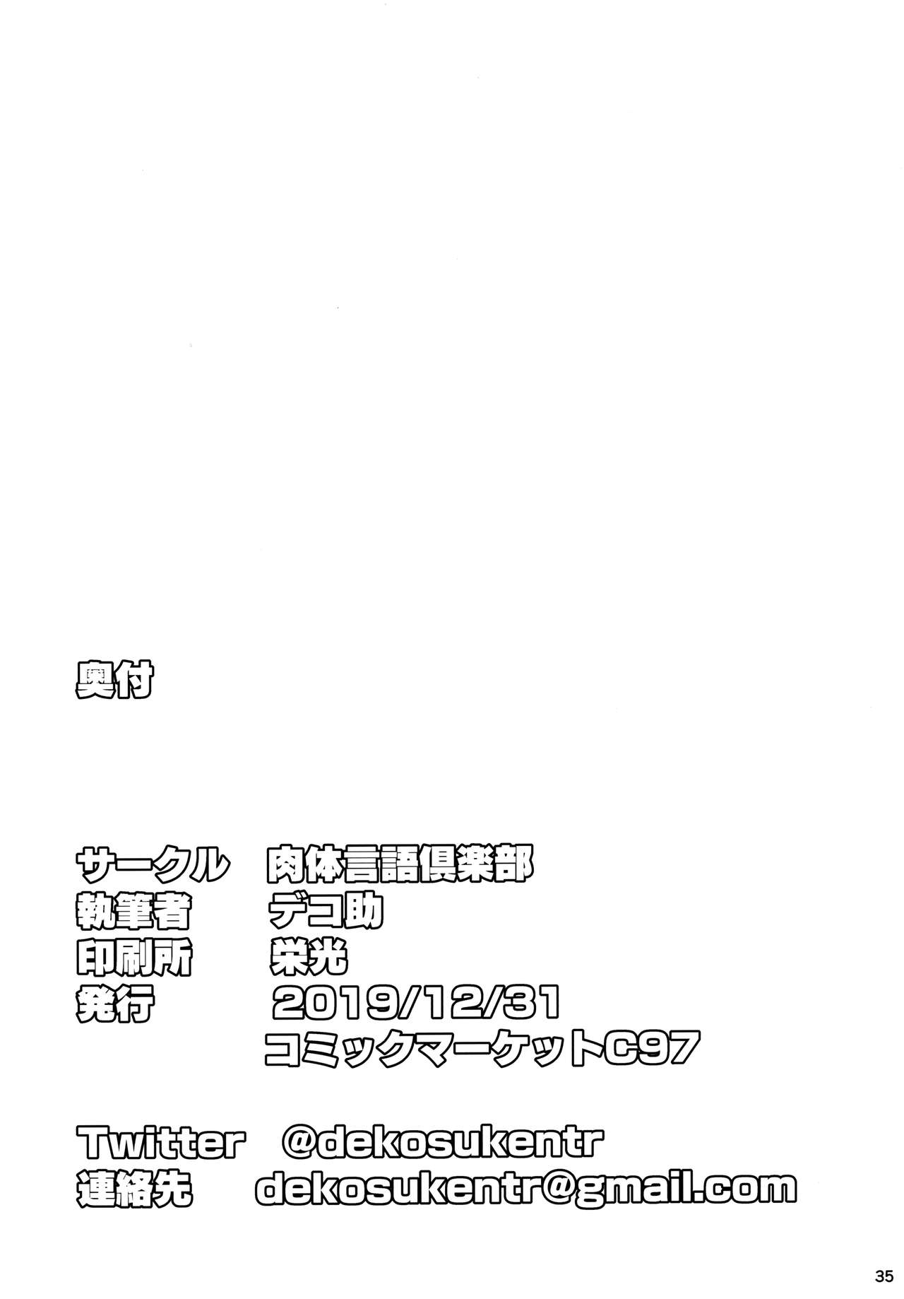 Otonari no… Moto Sakura-san (Puella Magi Madoka Magica) [Dekosuke 18gou] - Chapter 2 — Page 34