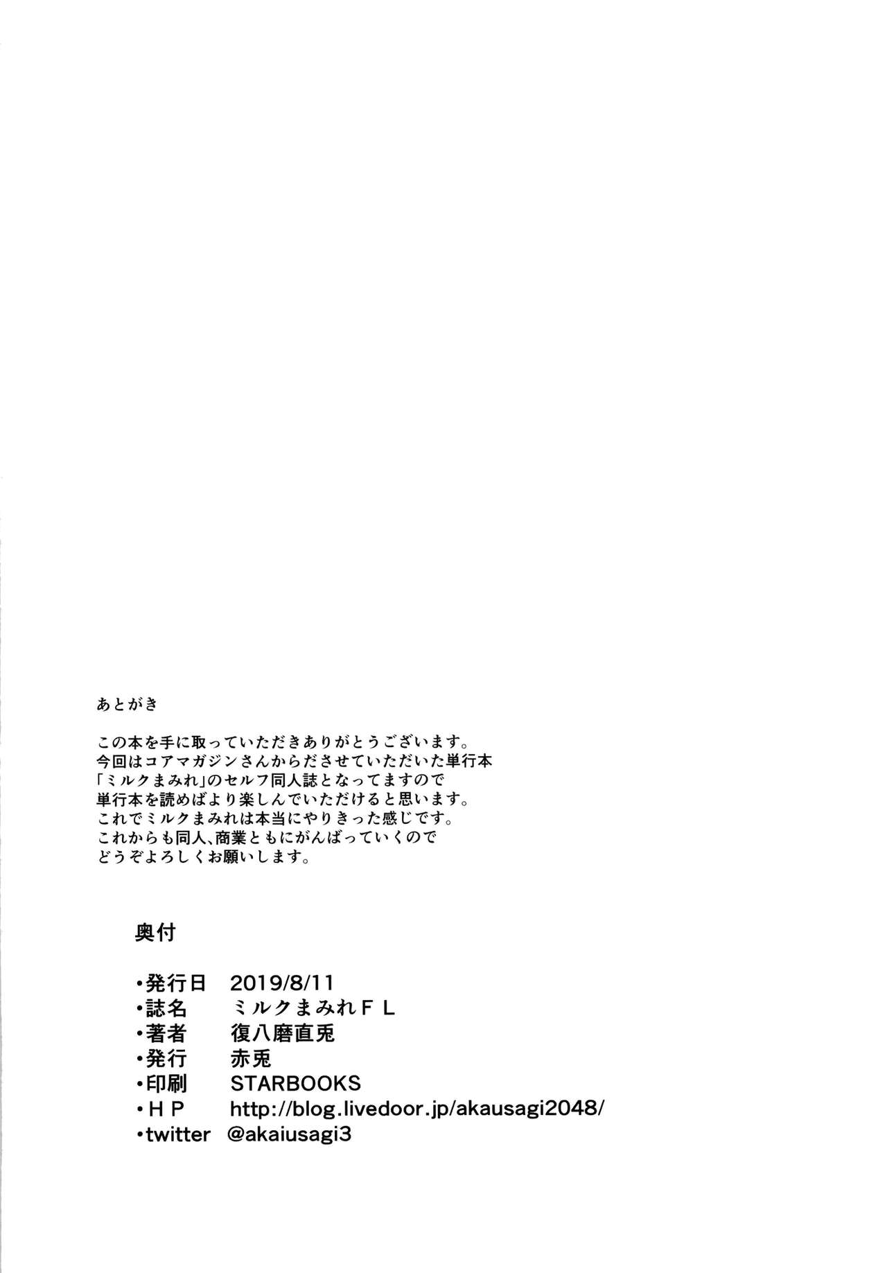 Milk Drenched [Fukuyama Naoto] - Chapter 7 — Page 44