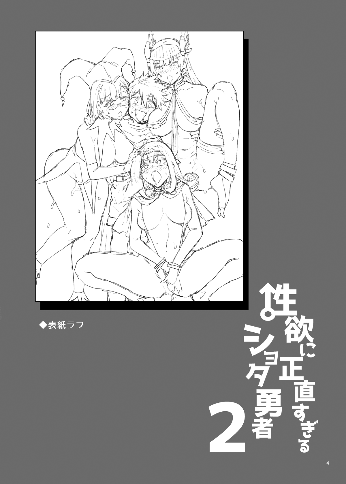 Seiyoku ni Shoujiki Sugiru Shota Yuusha (Dragon Quest) [Mizuryu Kei] - Chapter 2 — Page 5