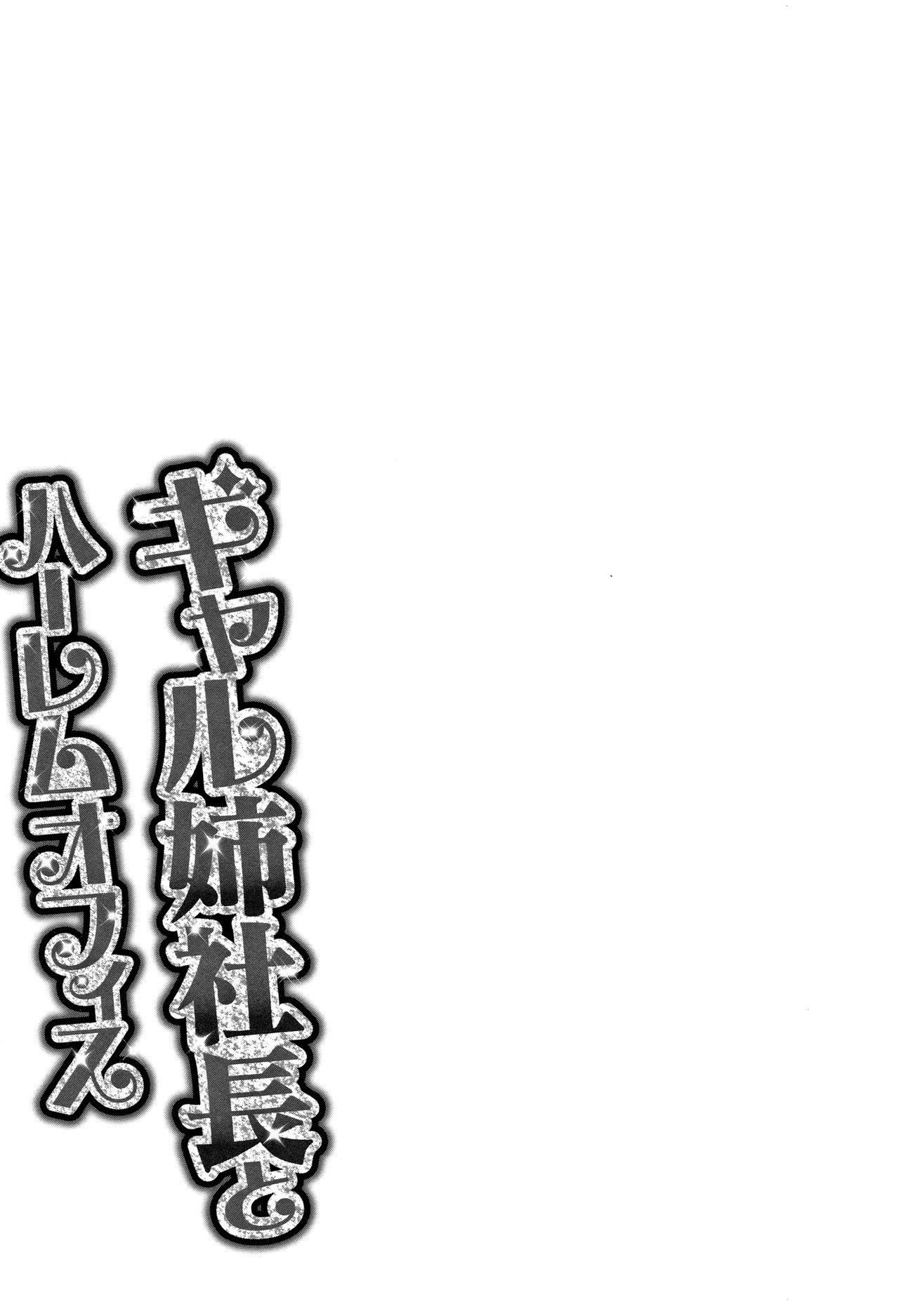 Gal Ane Shachou to Harem Office ~SEX wa Gyoumu ni Fukumimasu ka? [Tatsunami Youtoku] - Chapter — Page 173