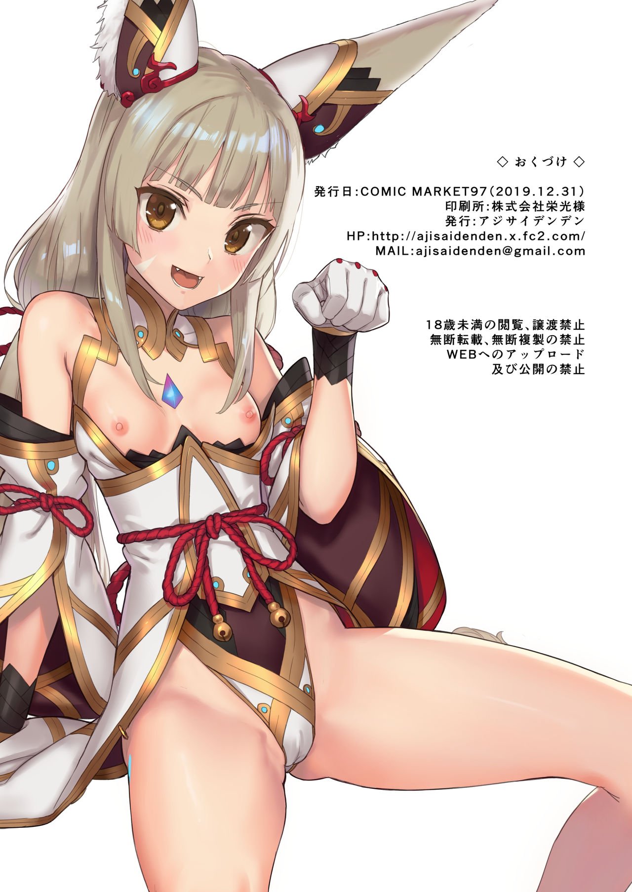 Being Cured By Nia’s Butt Book (Xenoblade Chronicles 2) [Kawakami Rokkaku , Takanashi Rei] - Chapter 1 — Page 18