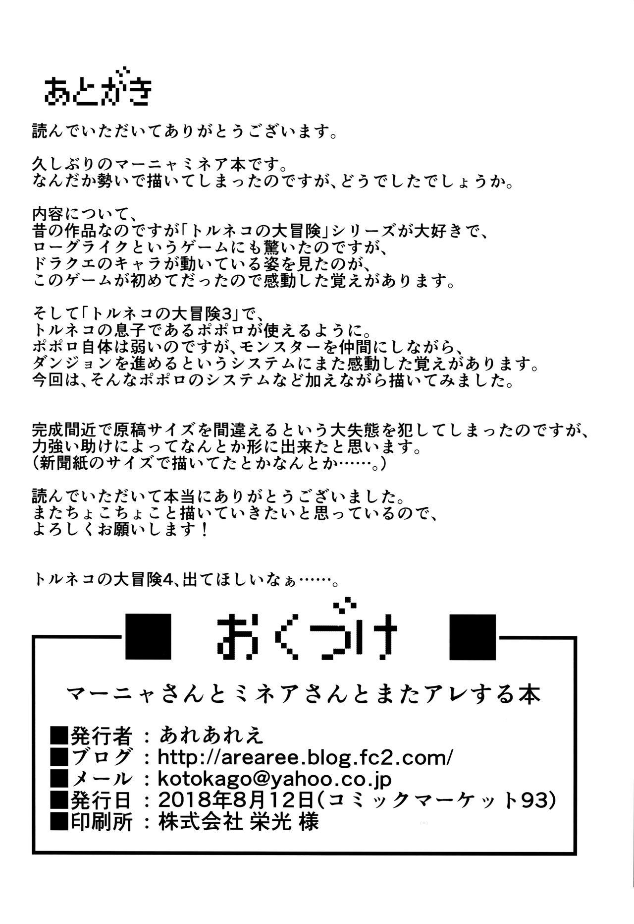 Manya And Minea Doing You-Know-What Book (Dragon Quest IV) [Arearee] - Chapter 2 — Page 21