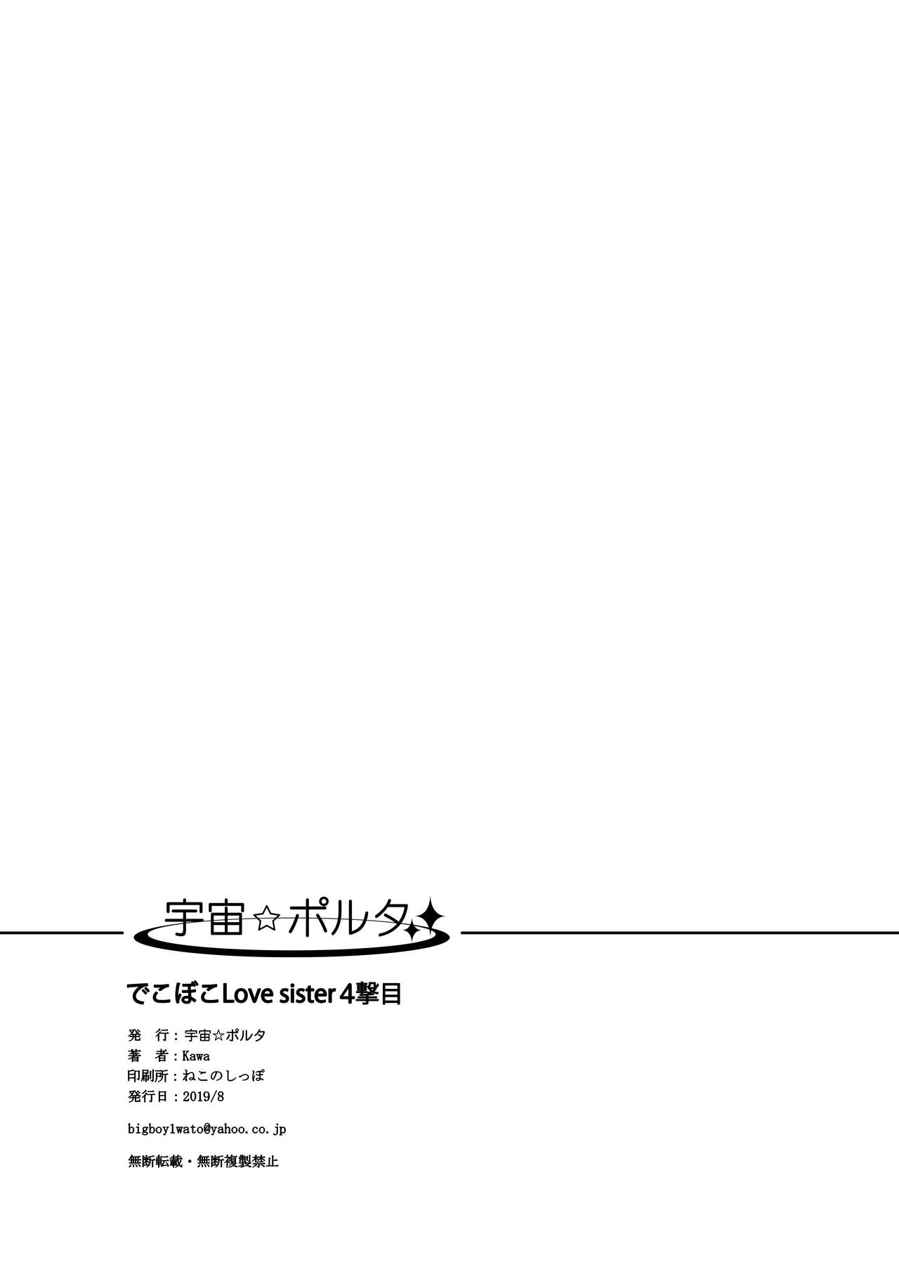 Dekoboko Love Sister (One Punch Man) [Kawa] - Chapter 4 — Page 42