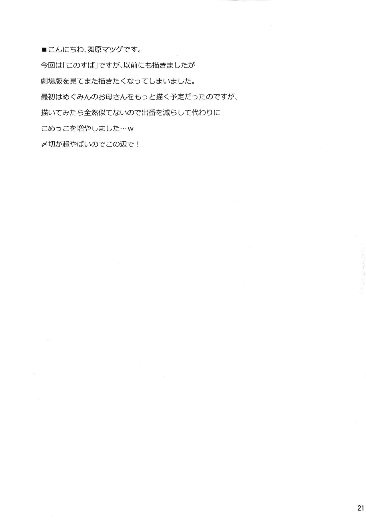 Kono Iyarashii Shimai ni Saimin o! (Kono Subarashii Sekai ni Shukufuku wo!) [Maihara Matsuge] - Chapter 1 — Page 20