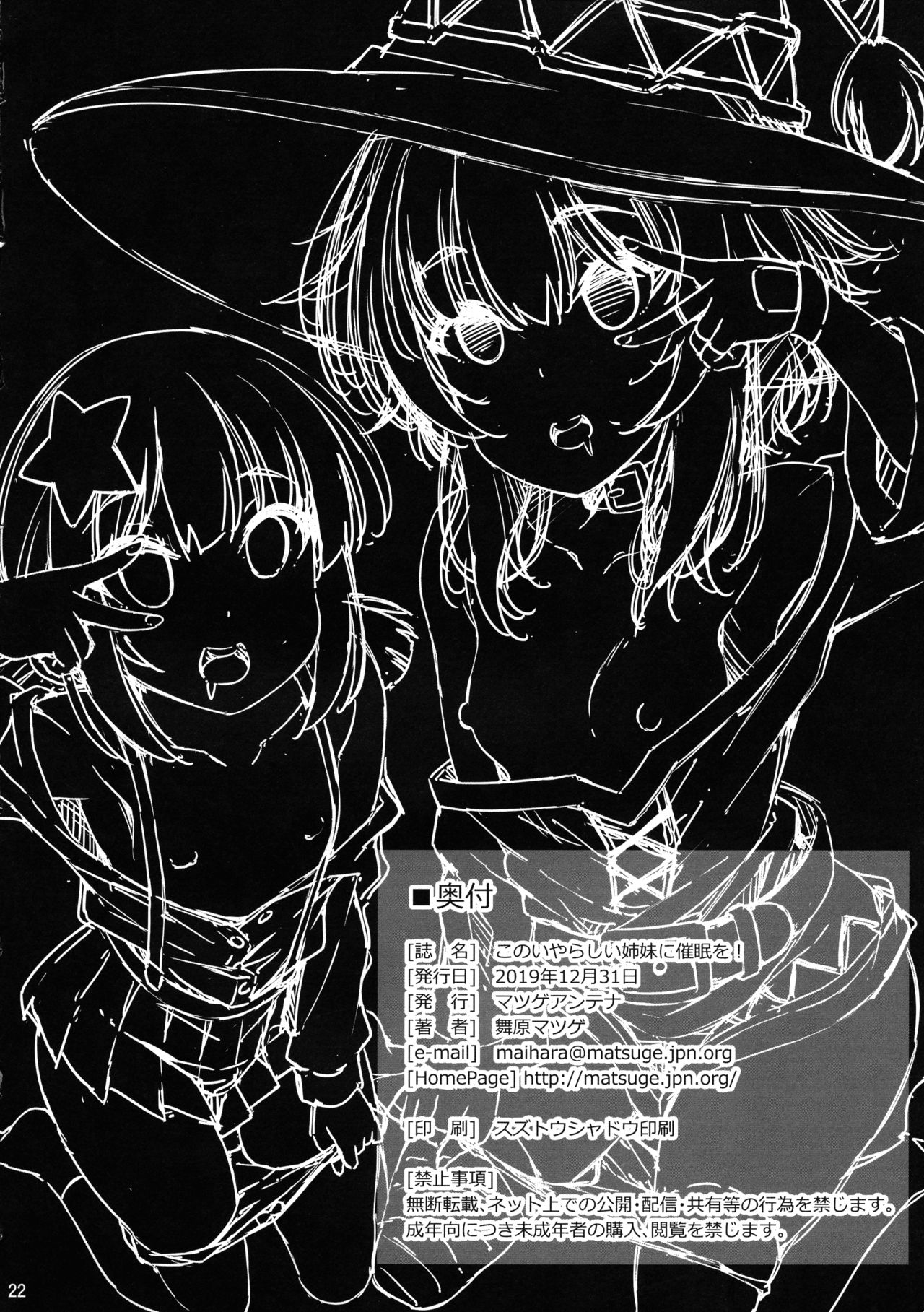 Kono Iyarashii Shimai ni Saimin o! (Kono Subarashii Sekai ni Shukufuku wo!) [Maihara Matsuge] - Chapter 1 — Page 21