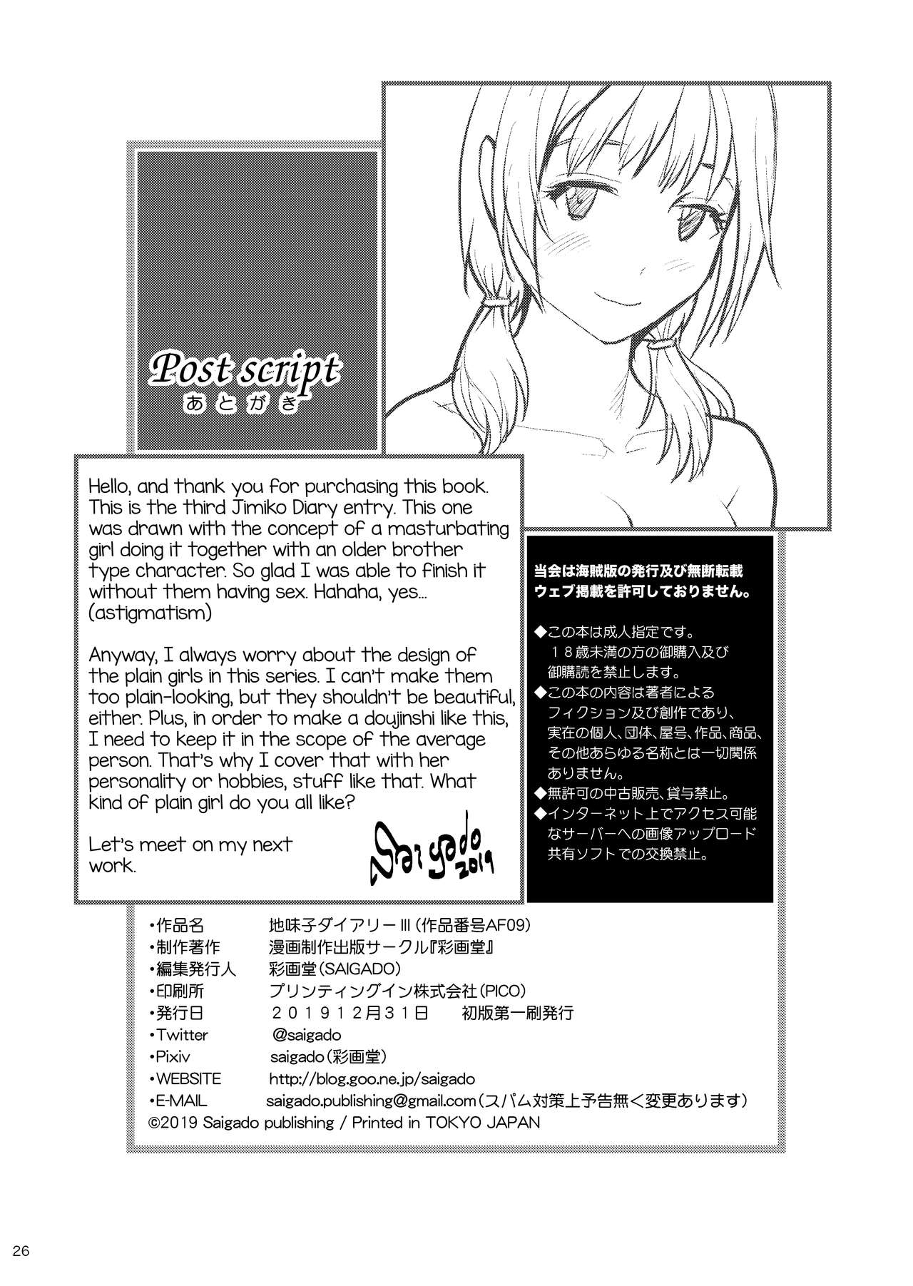Jimiko Diary [Saigado] - Chapter 3 — Page 25