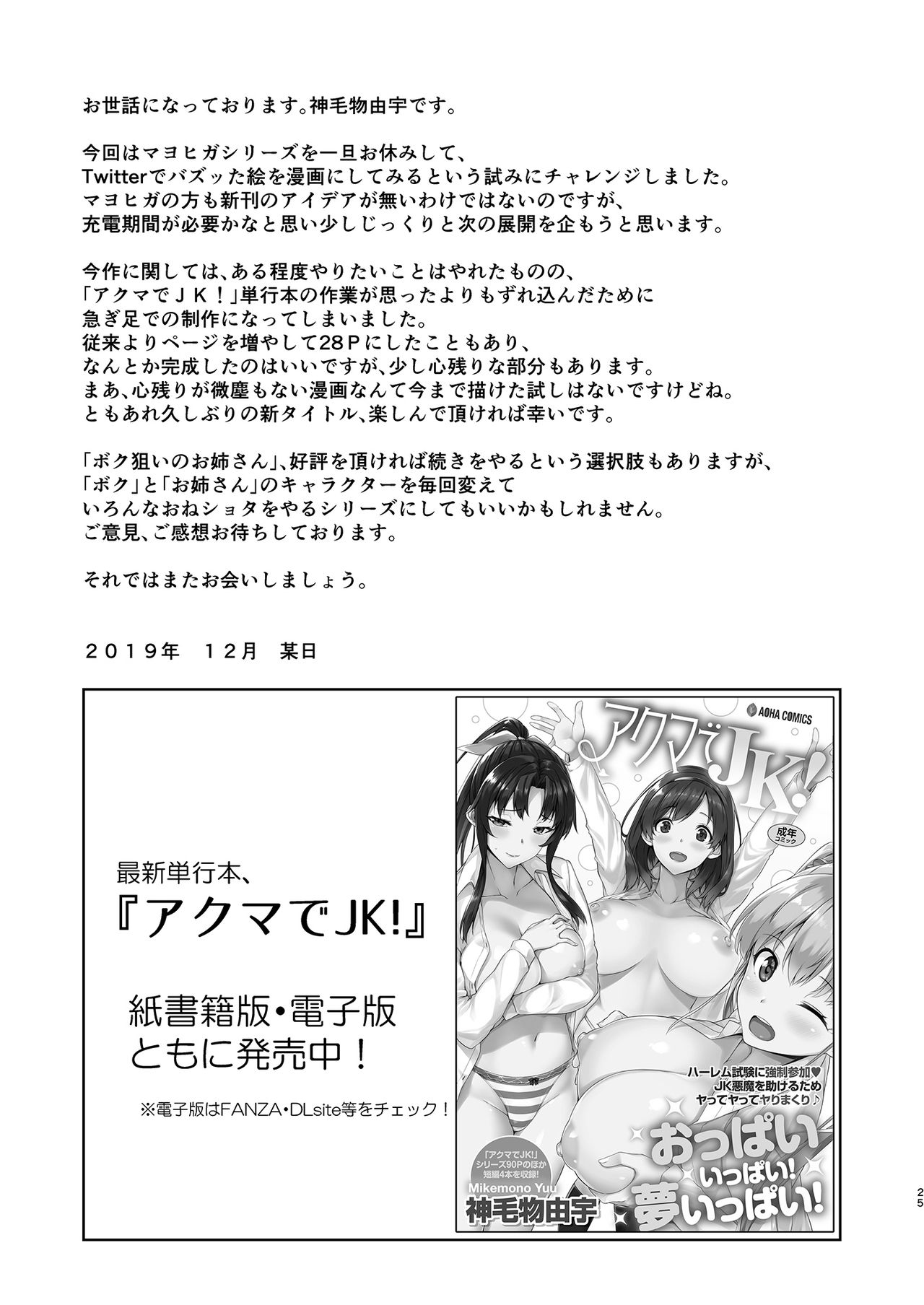 Boku Nerai no Onee-san [Mikemono Yuu] - Chapter 1 — Page 25