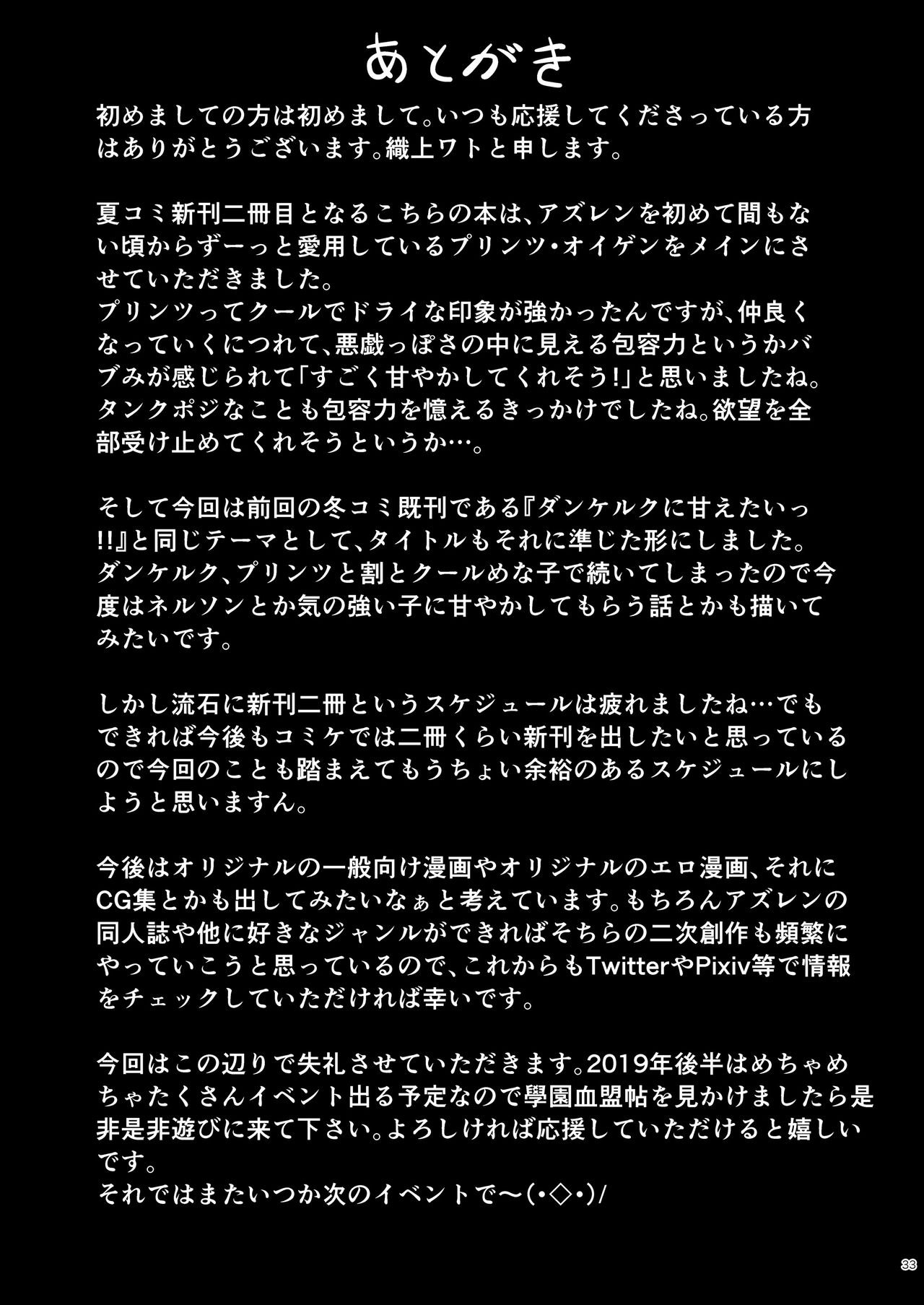 I Want To Be Spoiled By Prinz Eugen!! (Azur Lane) [Oriue Wato] - Chapter 1 — Page 33