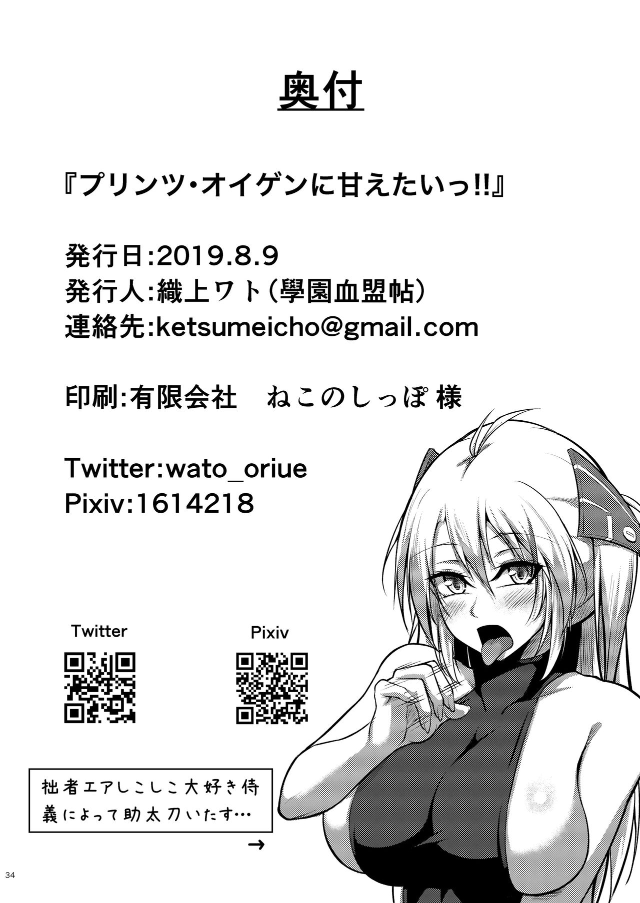 I Want To Be Spoiled By Prinz Eugen!! (Azur Lane) [Oriue Wato] - Chapter 1 — Page 34