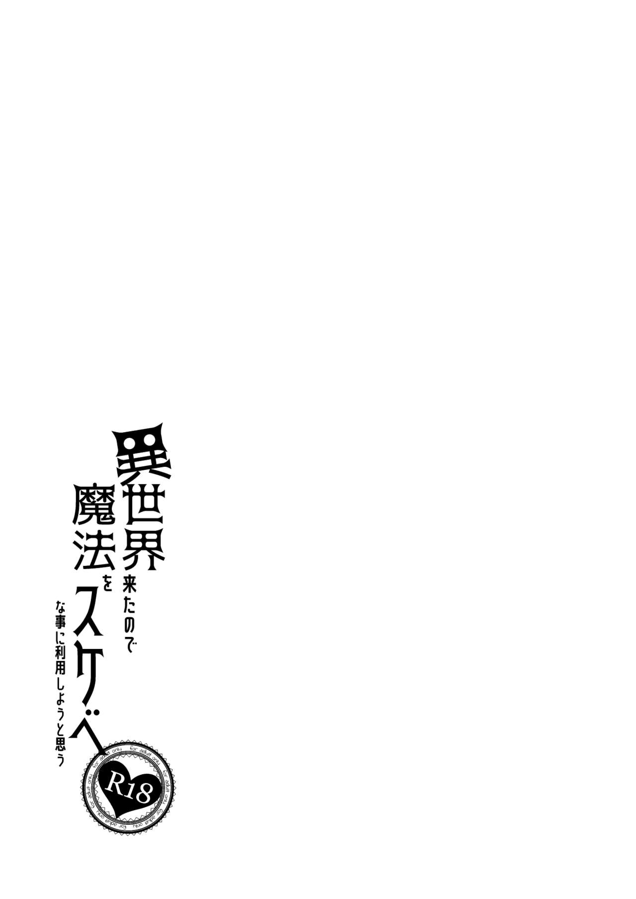 I’m in Another World, so I Guess I’ll Use Magic to Be Lewd [Akino Sora] - Chapter 1 — Page 24