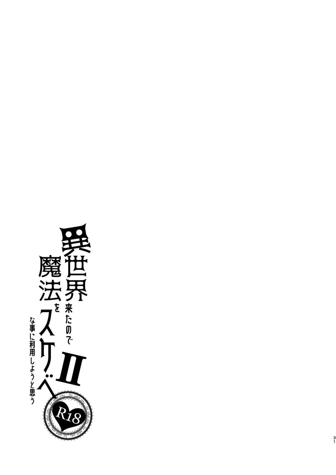 I’m in Another World, so I Guess I’ll Use Magic to Be Lewd [Akino Sora] - Chapter 2 — Page 30