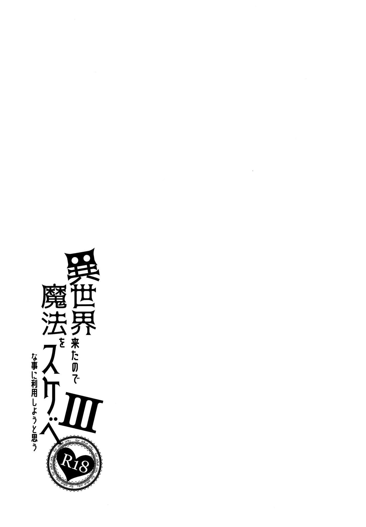 I’m in Another World, so I Guess I’ll Use Magic to Be Lewd [Akino Sora] - Chapter 3 — Page 36
