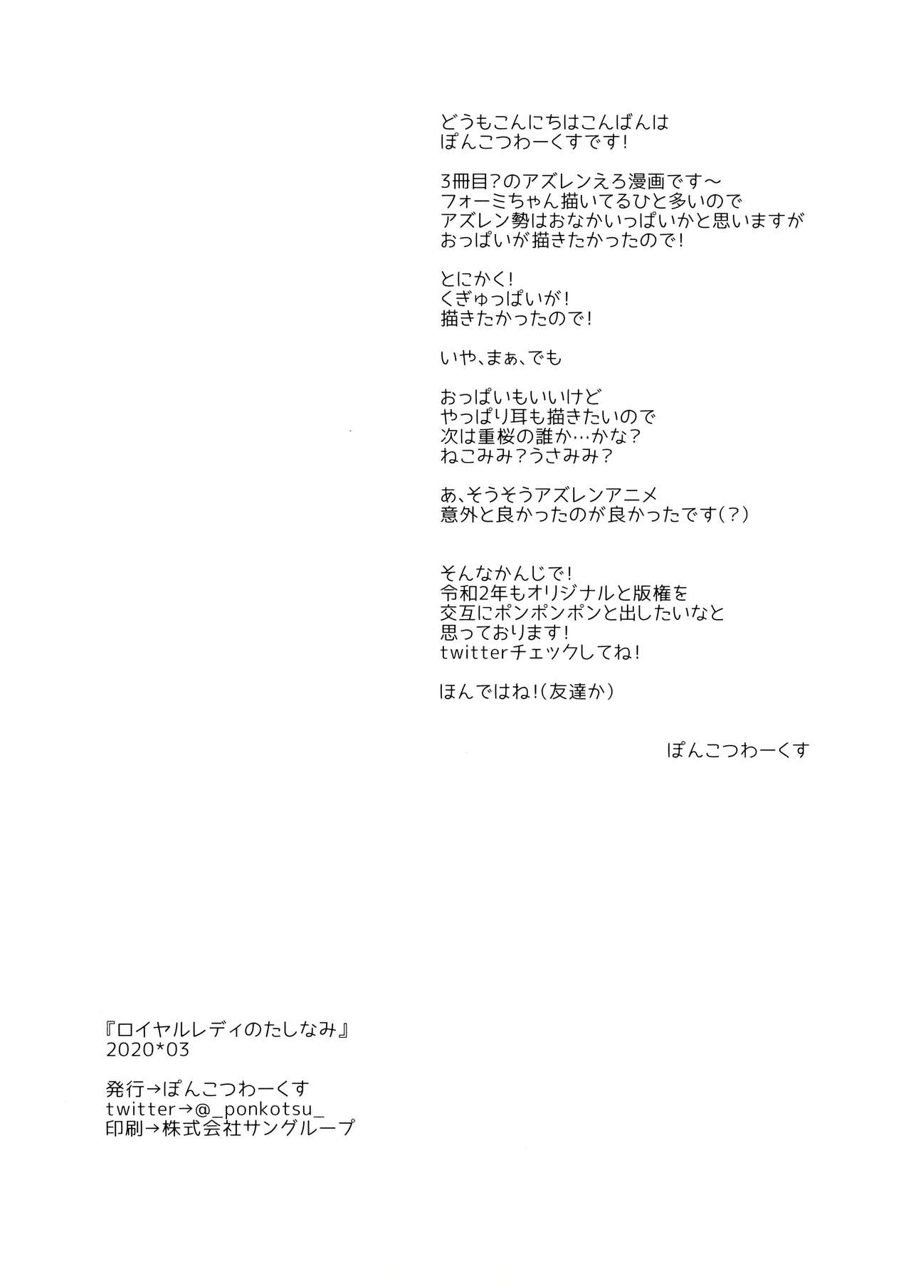 Royal Lady no Tashinami (Azur Lane) [Ponkotsu Works] - Chapter 1 — Page 17