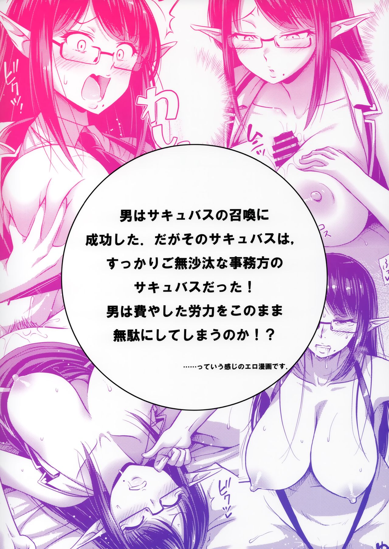 Please Summon A Professional Succubus [Noise] - Chapter 1 — Page 30