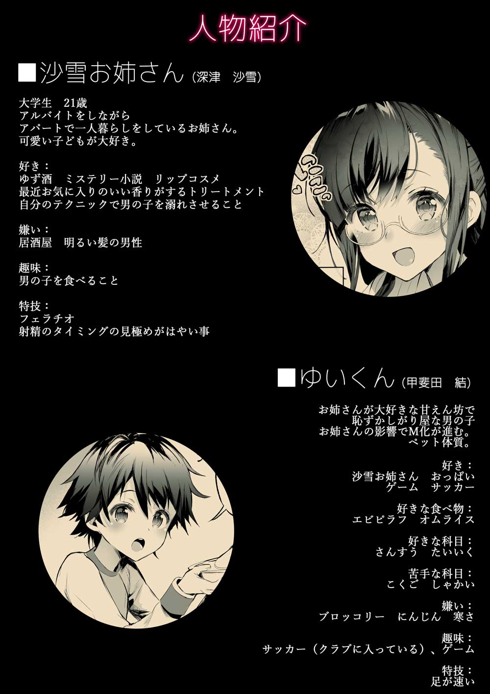 Sayuki Onee-san wa Gaman ga Dekinai [Poruno Ibuki] - Chapter 2 — Page 19