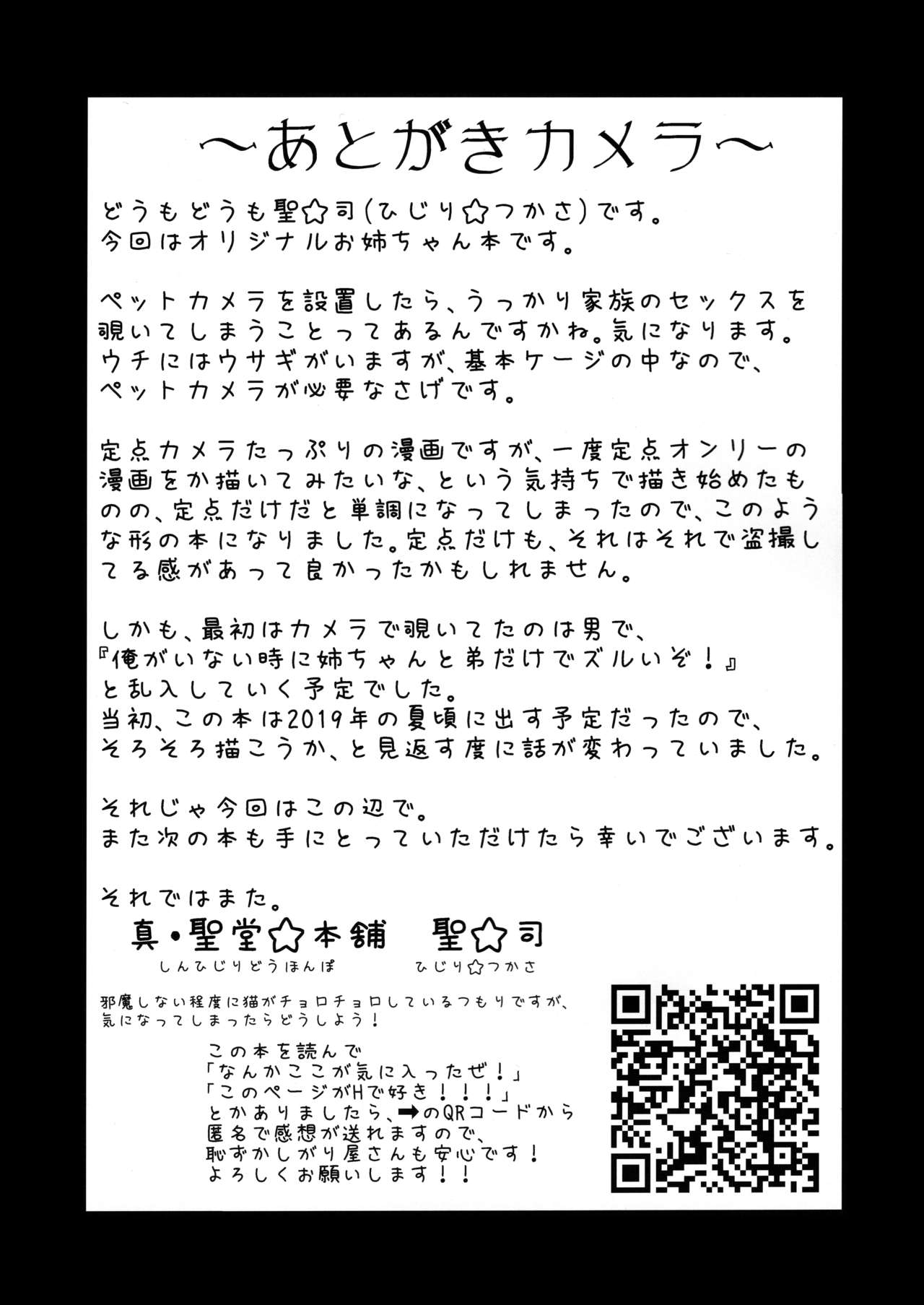 The Pet Watching Camera Showed The Sex Of My Sister And Brother [Hijiri Tsukasa] - Chapter 1 — Page 32