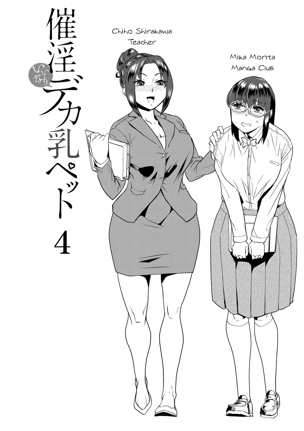 Saiin Iinari Dekachichi Pet [Terada Jackass] - Chapter 1 — Page 100